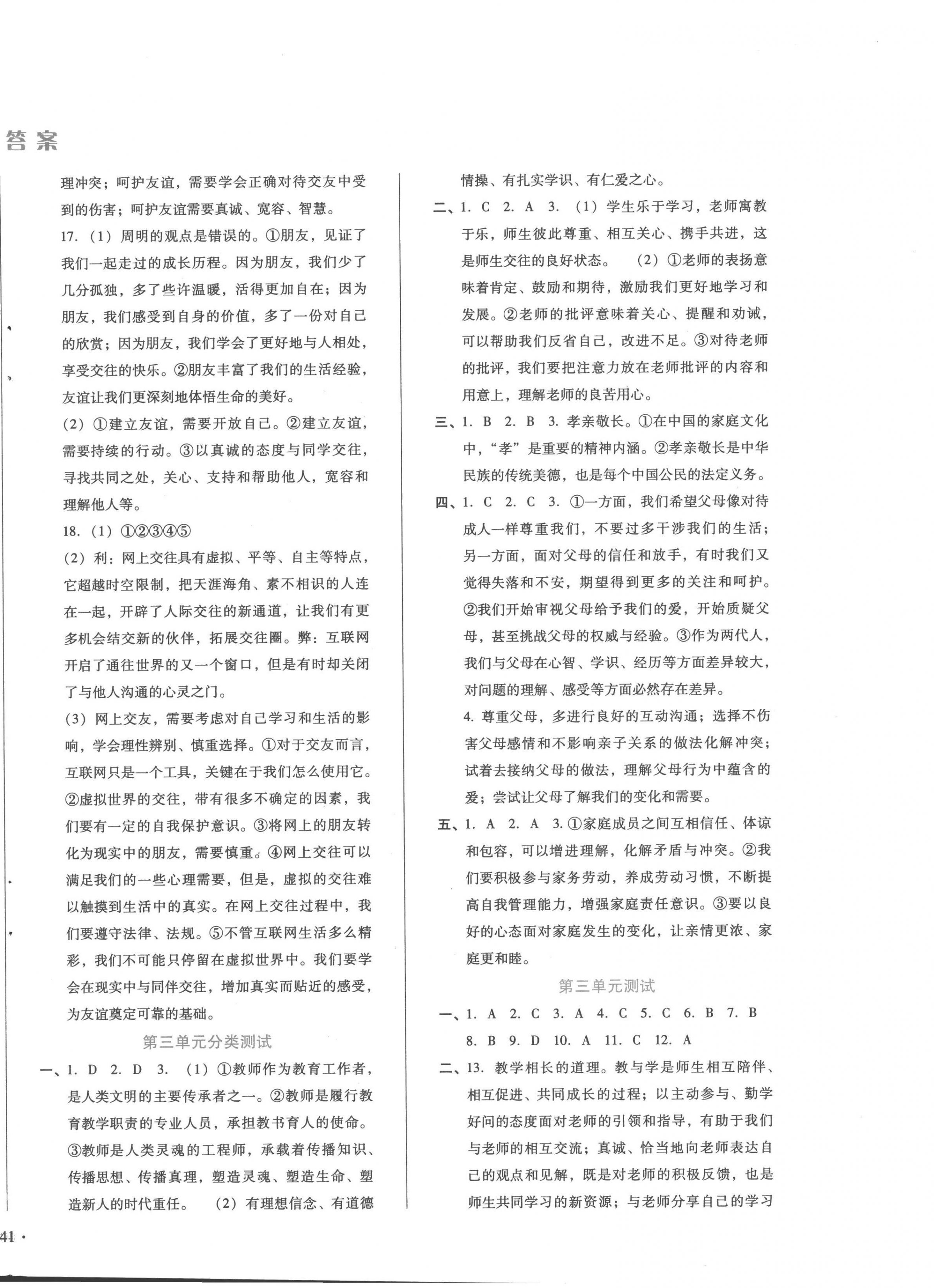 2022年中育1號(hào)金卷分類測(cè)試卷七年級(jí)道德與法治上冊(cè)人教版 第2頁