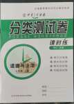 2022年中育1號(hào)金卷分類測(cè)試卷七年級(jí)道德與法治上冊(cè)人教版