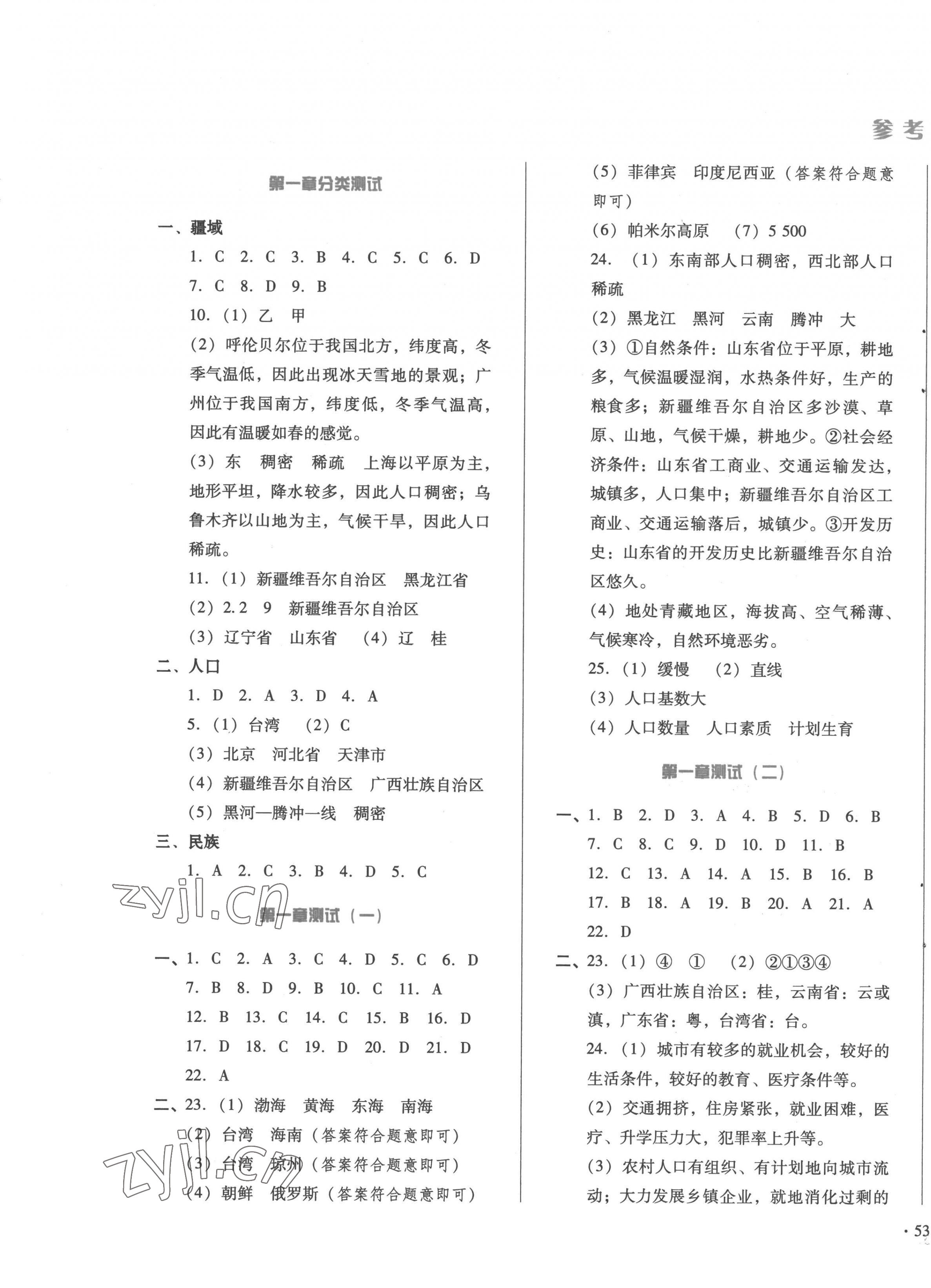 2022年中育1號金卷分類測試卷八年級地理上冊人教版 第1頁