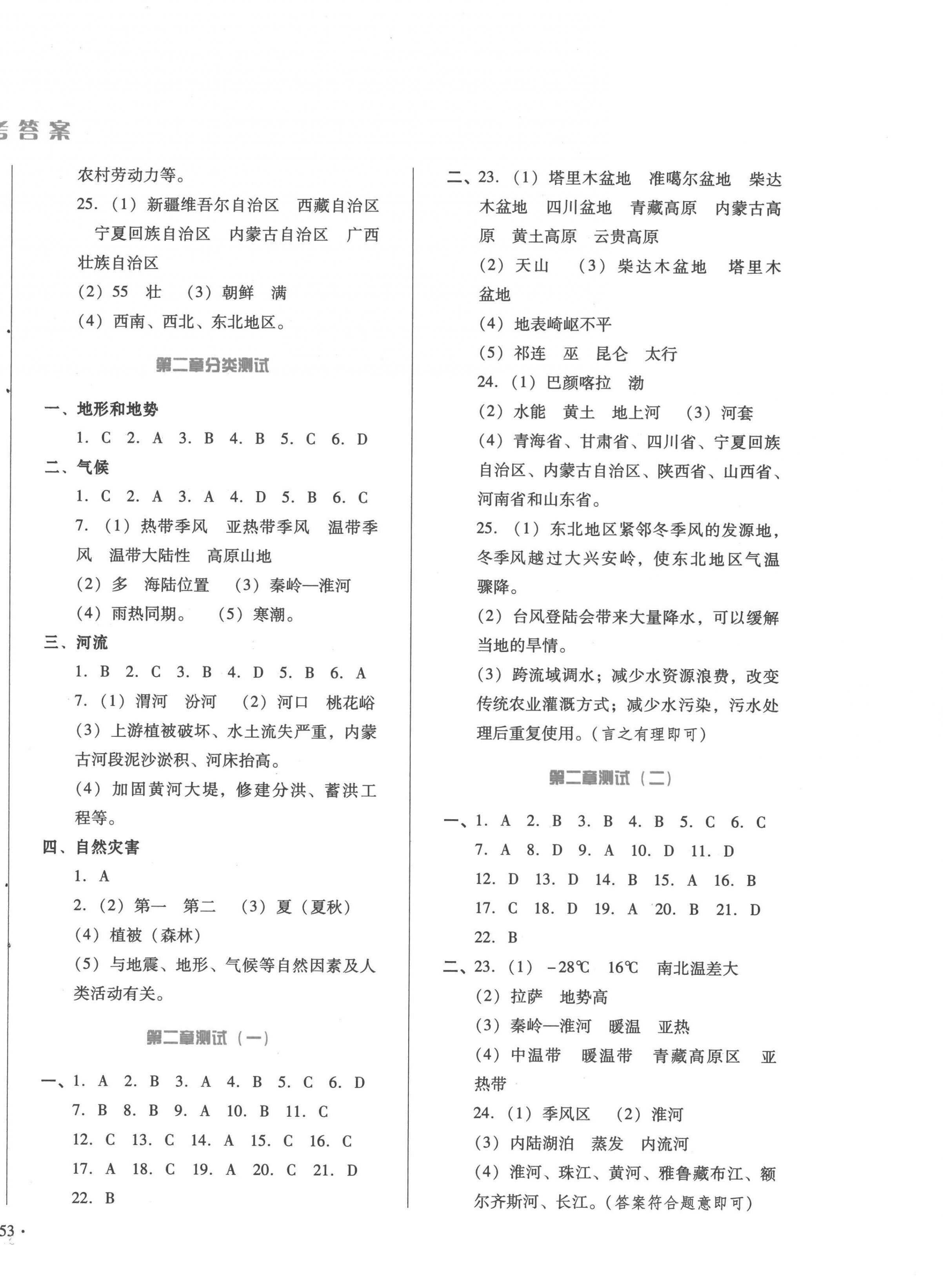 2022年中育1號金卷分類測試卷八年級地理上冊人教版 第2頁