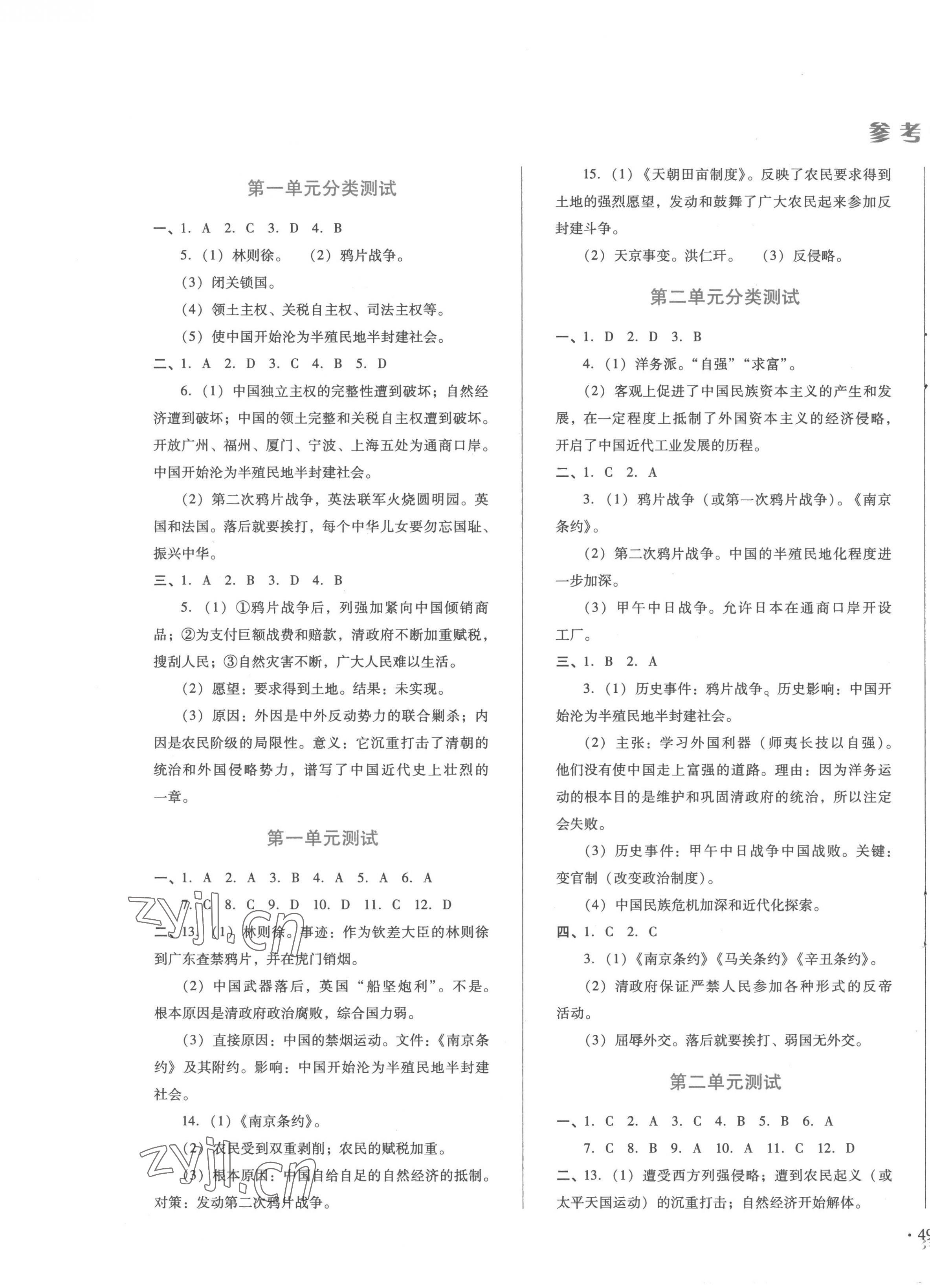 2022年中育1號金卷分類測試卷八年級歷史上冊人教版 第1頁