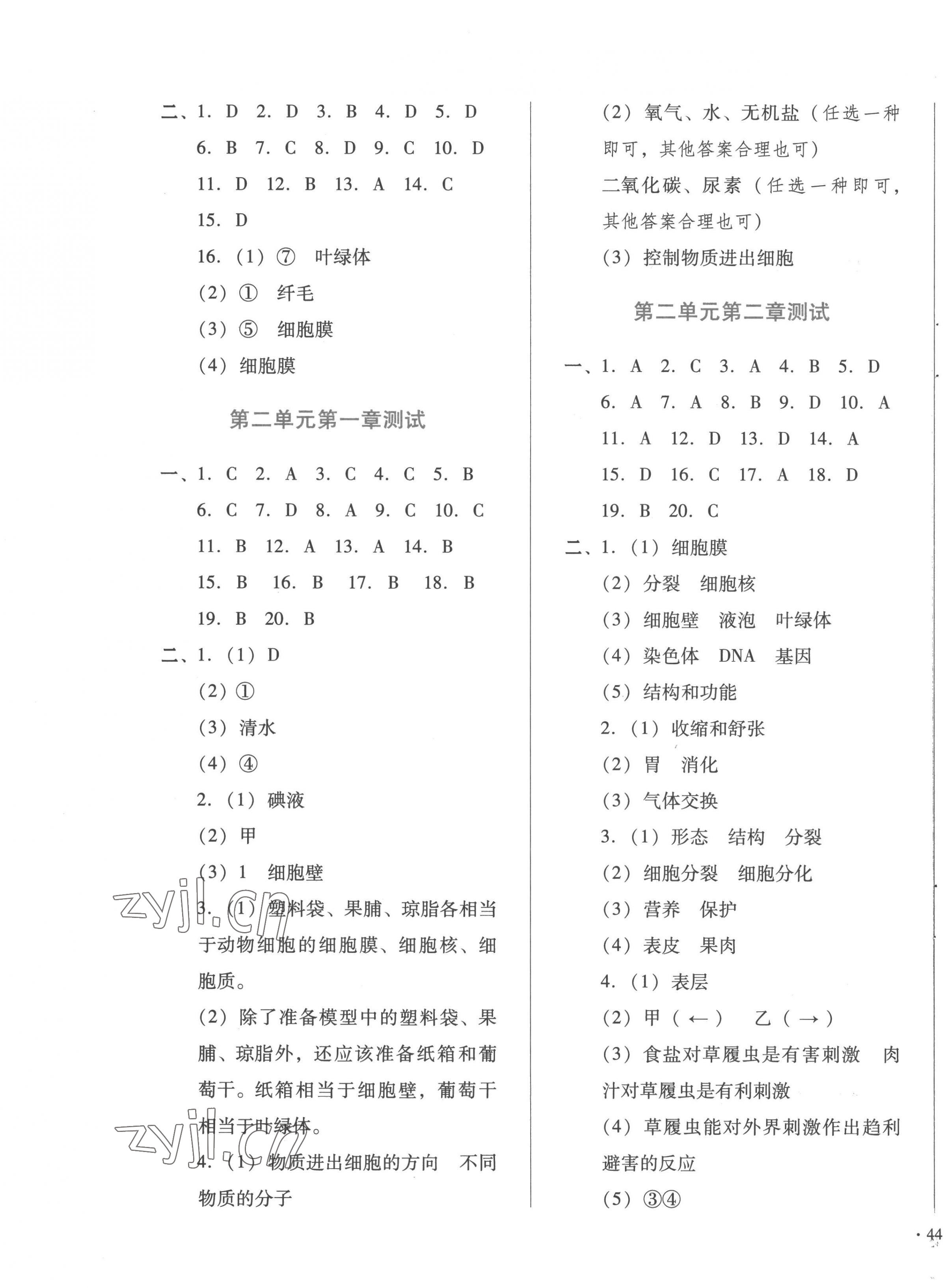 2022年中育1號金卷分類測試卷七年級生物學(xué)上冊人教版 第3頁