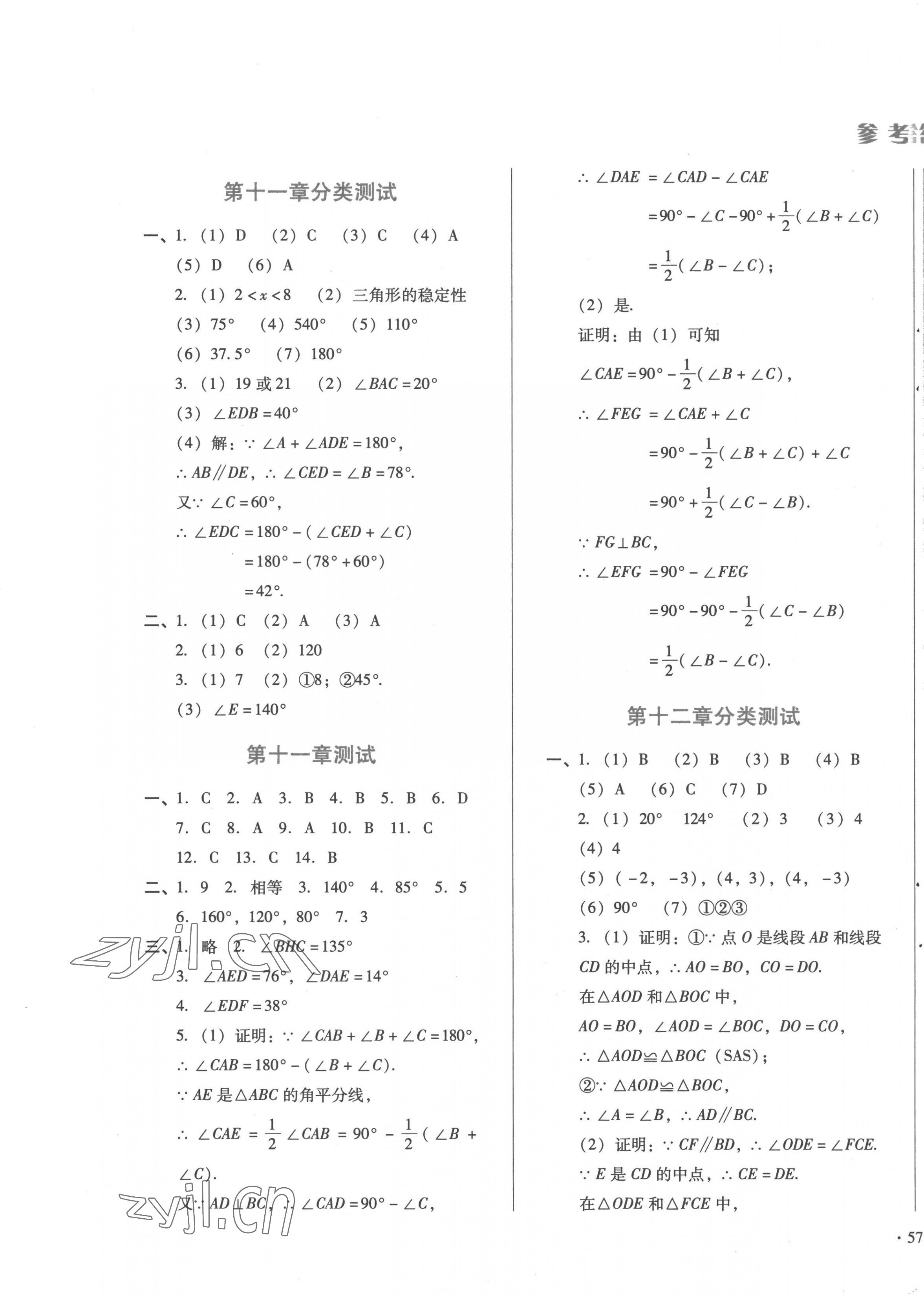 2022年中育1號(hào)金卷分類測(cè)試卷八年級(jí)數(shù)學(xué)上冊(cè)人教版 第1頁