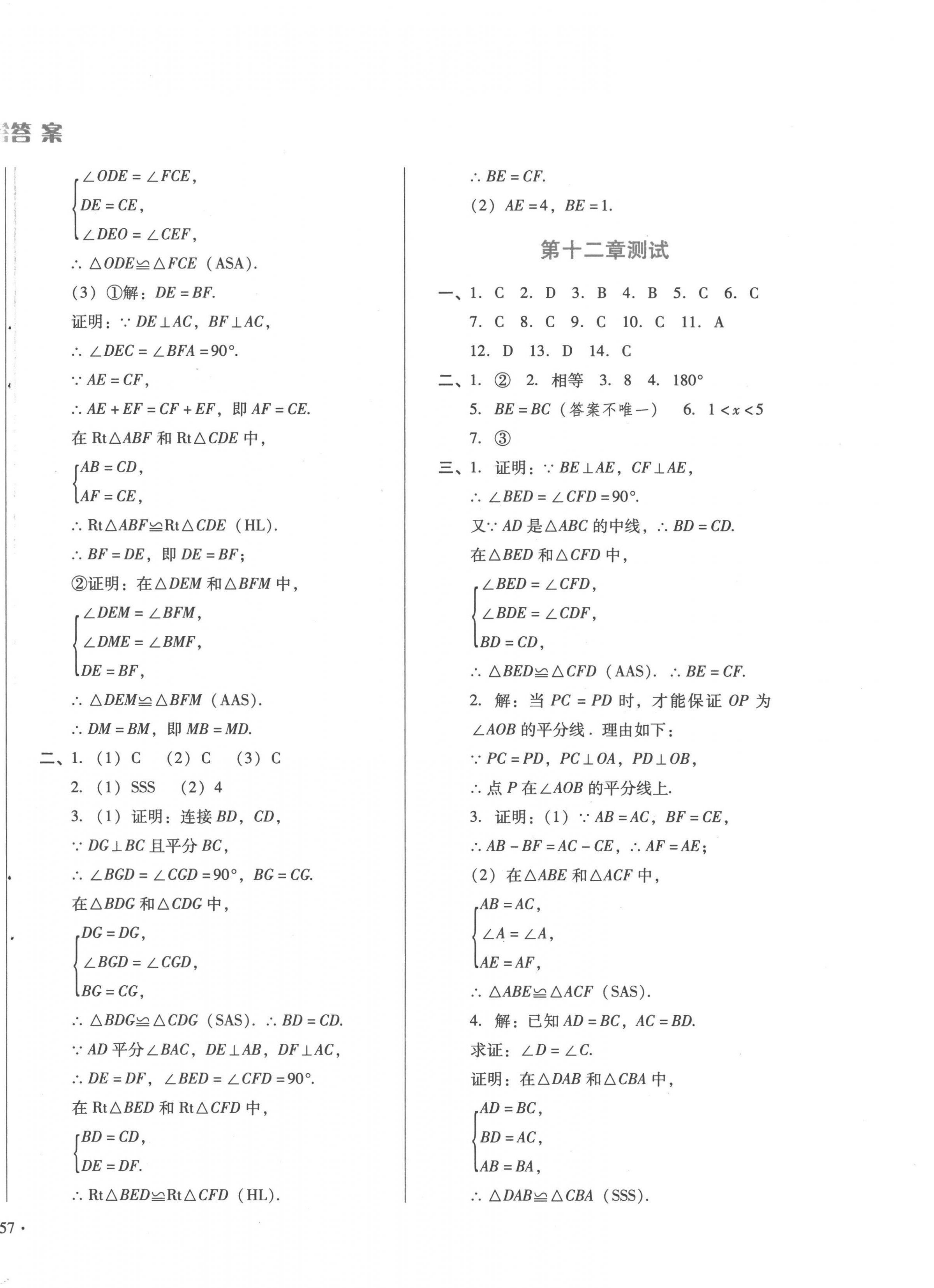 2022年中育1號(hào)金卷分類測試卷八年級數(shù)學(xué)上冊人教版 第2頁