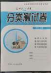 2022年中育1號(hào)金卷分類測(cè)試卷八年級(jí)數(shù)學(xué)上冊(cè)人教版