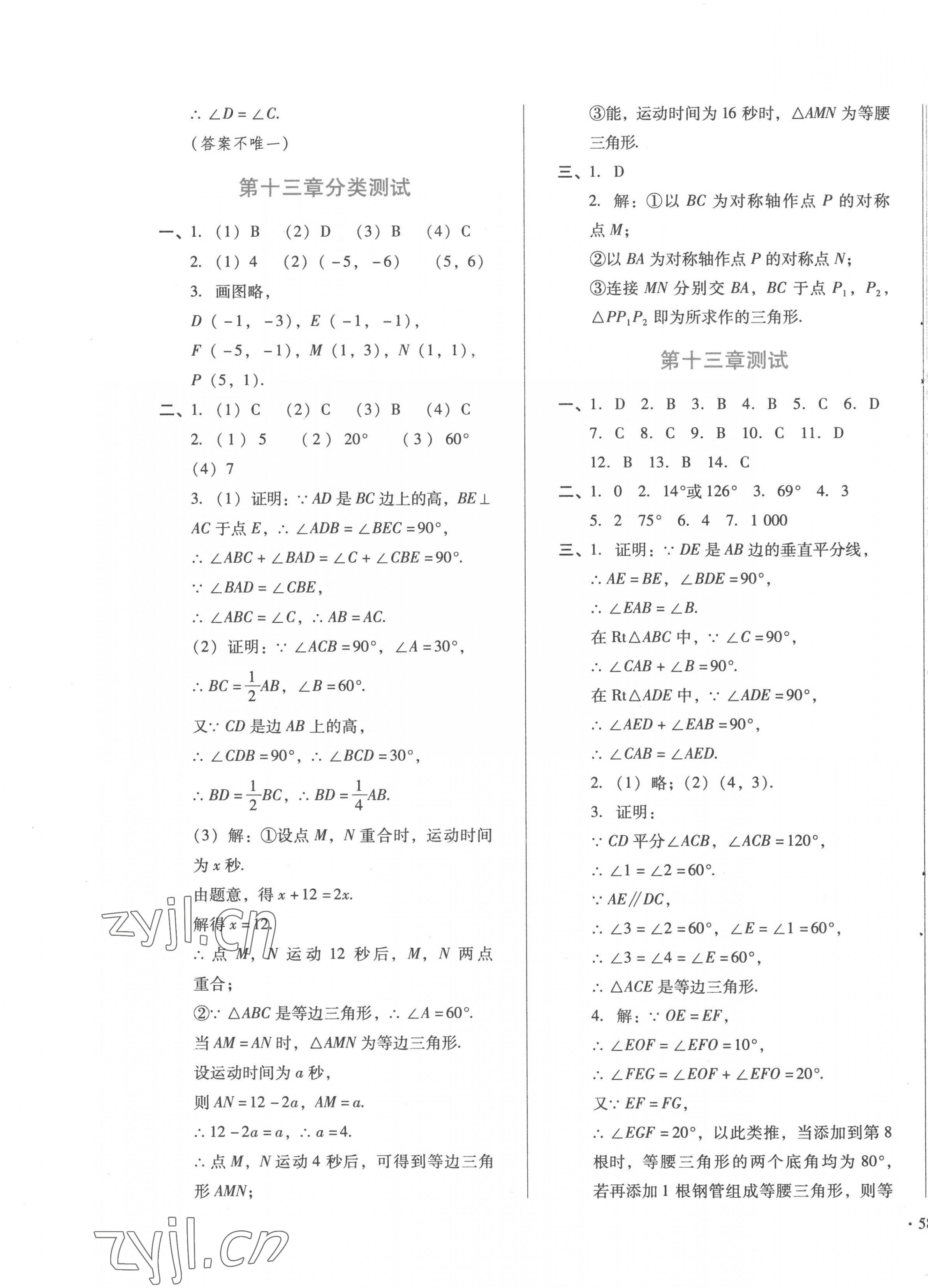 2022年中育1號金卷分類測試卷八年級數(shù)學上冊人教版 第3頁