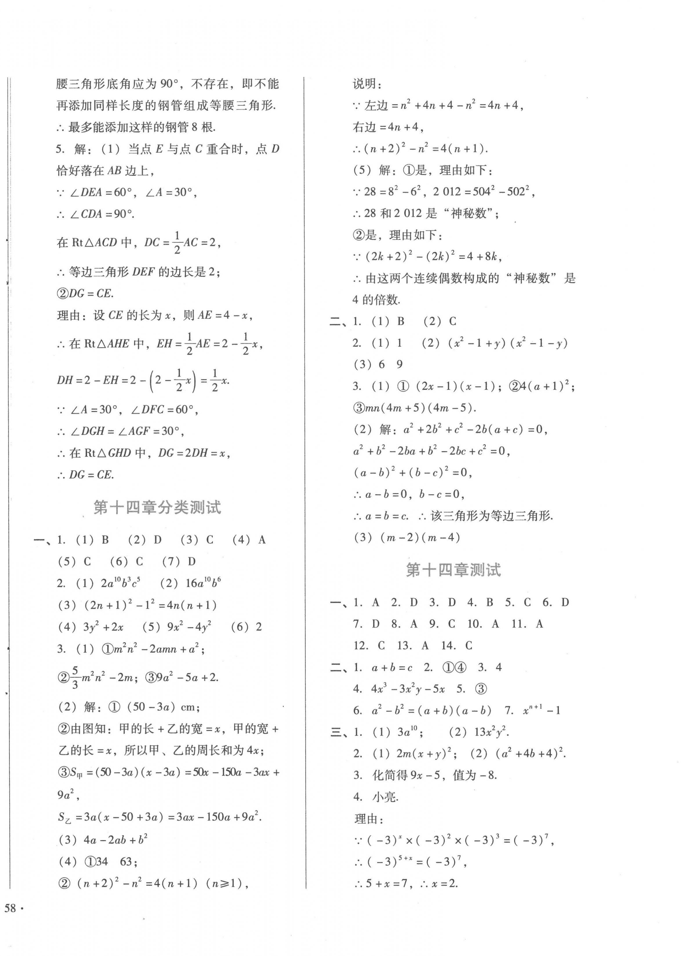 2022年中育1號(hào)金卷分類測(cè)試卷八年級(jí)數(shù)學(xué)上冊(cè)人教版 第4頁