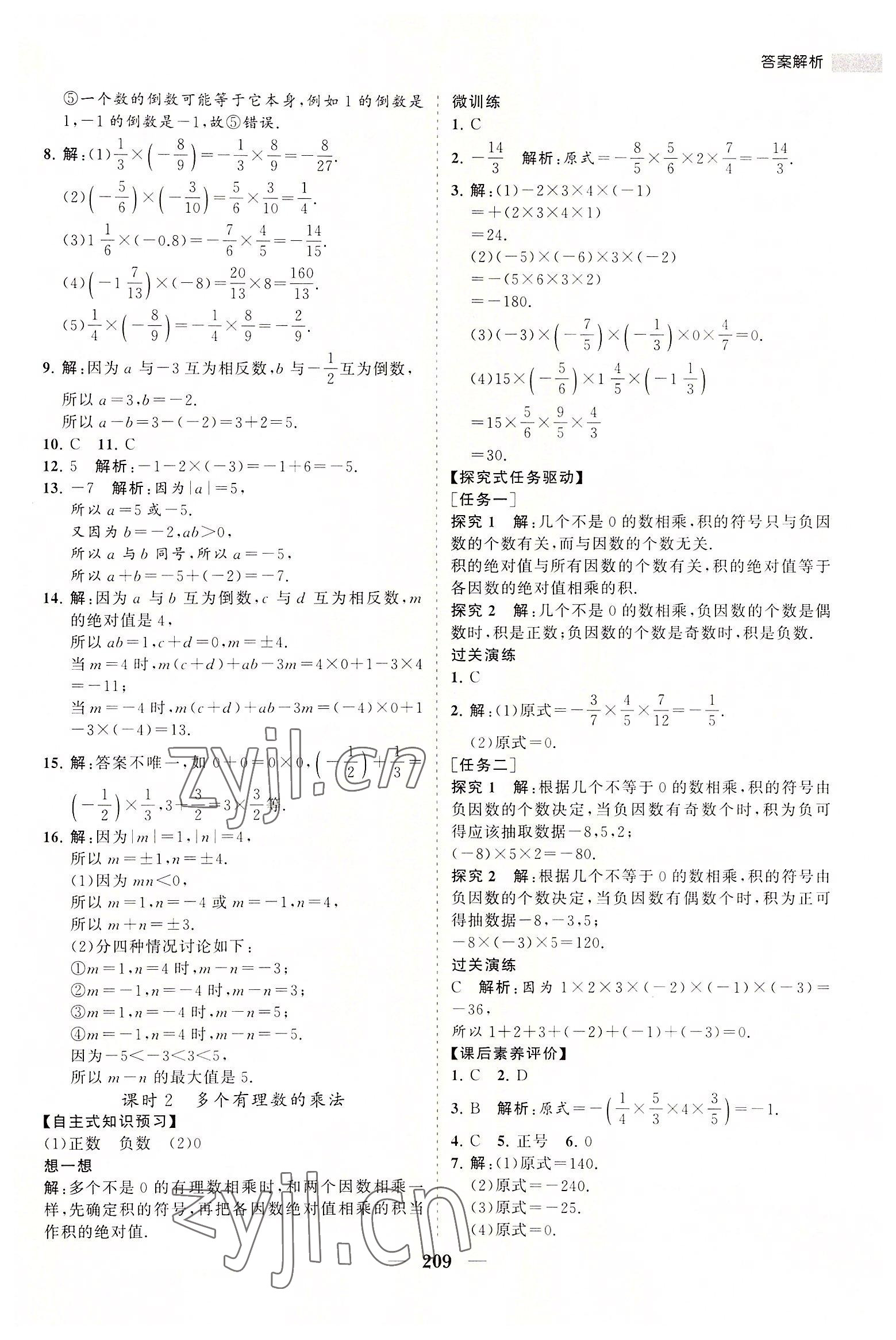 2022年新課程同步練習冊七年級數(shù)學上冊人教版 第13頁