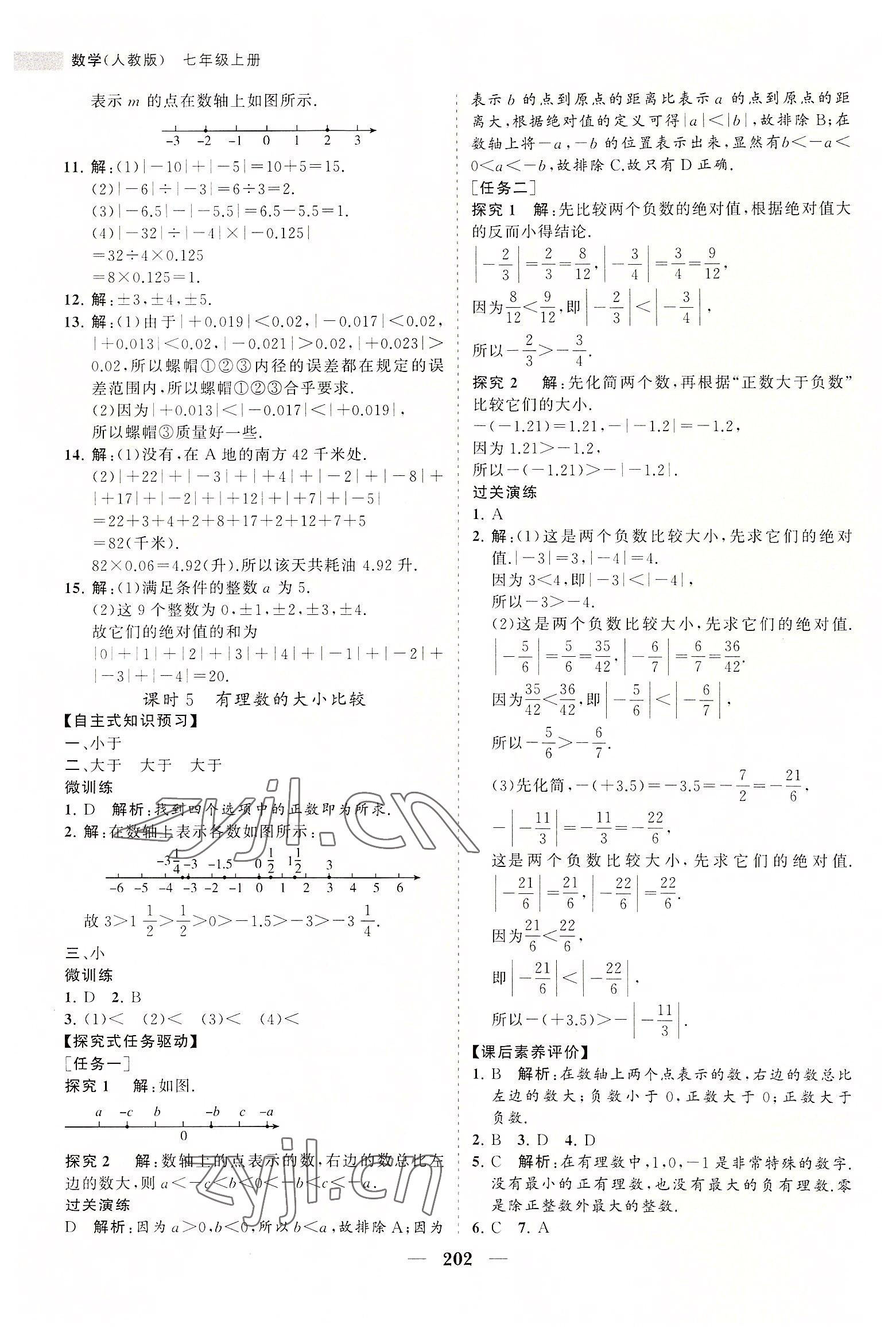 2022年新课程同步练习册七年级数学上册人教版 第6页