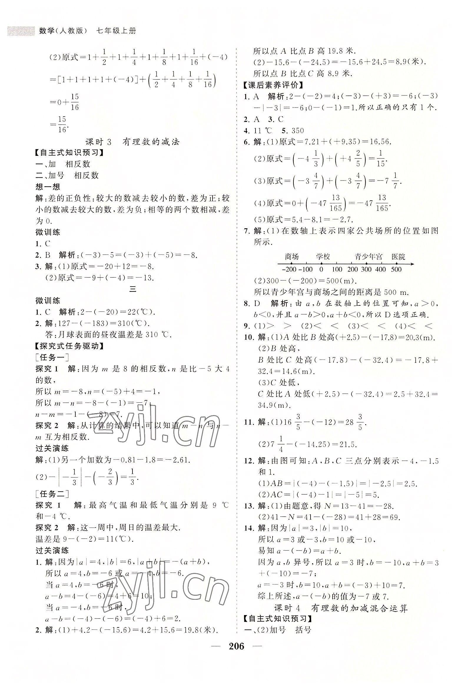 2022年新课程同步练习册七年级数学上册人教版 第10页