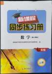 2022年新課程同步練習冊七年級數(shù)學上冊人教版