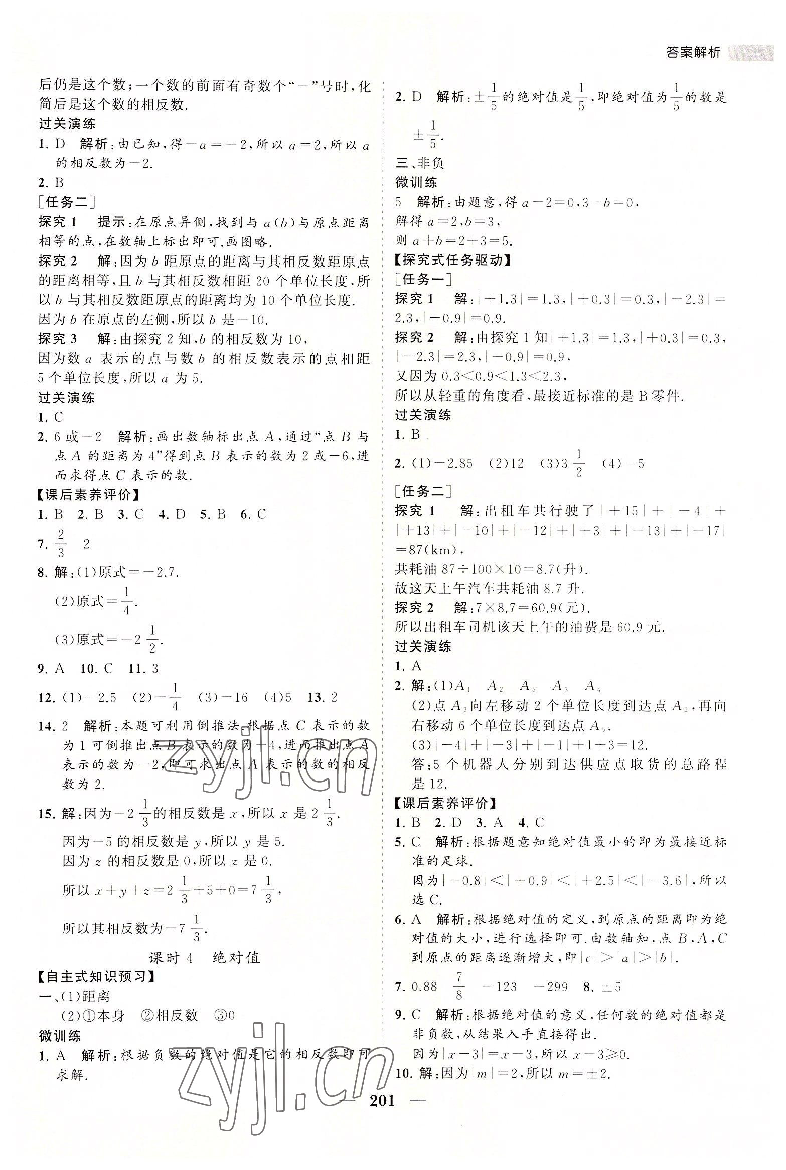 2022年新课程同步练习册七年级数学上册人教版 第5页