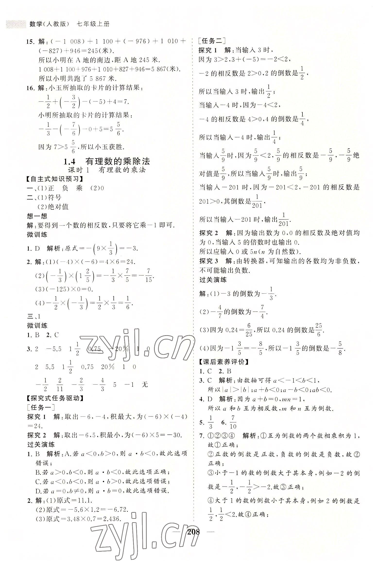 2022年新課程同步練習冊七年級數(shù)學上冊人教版 第12頁