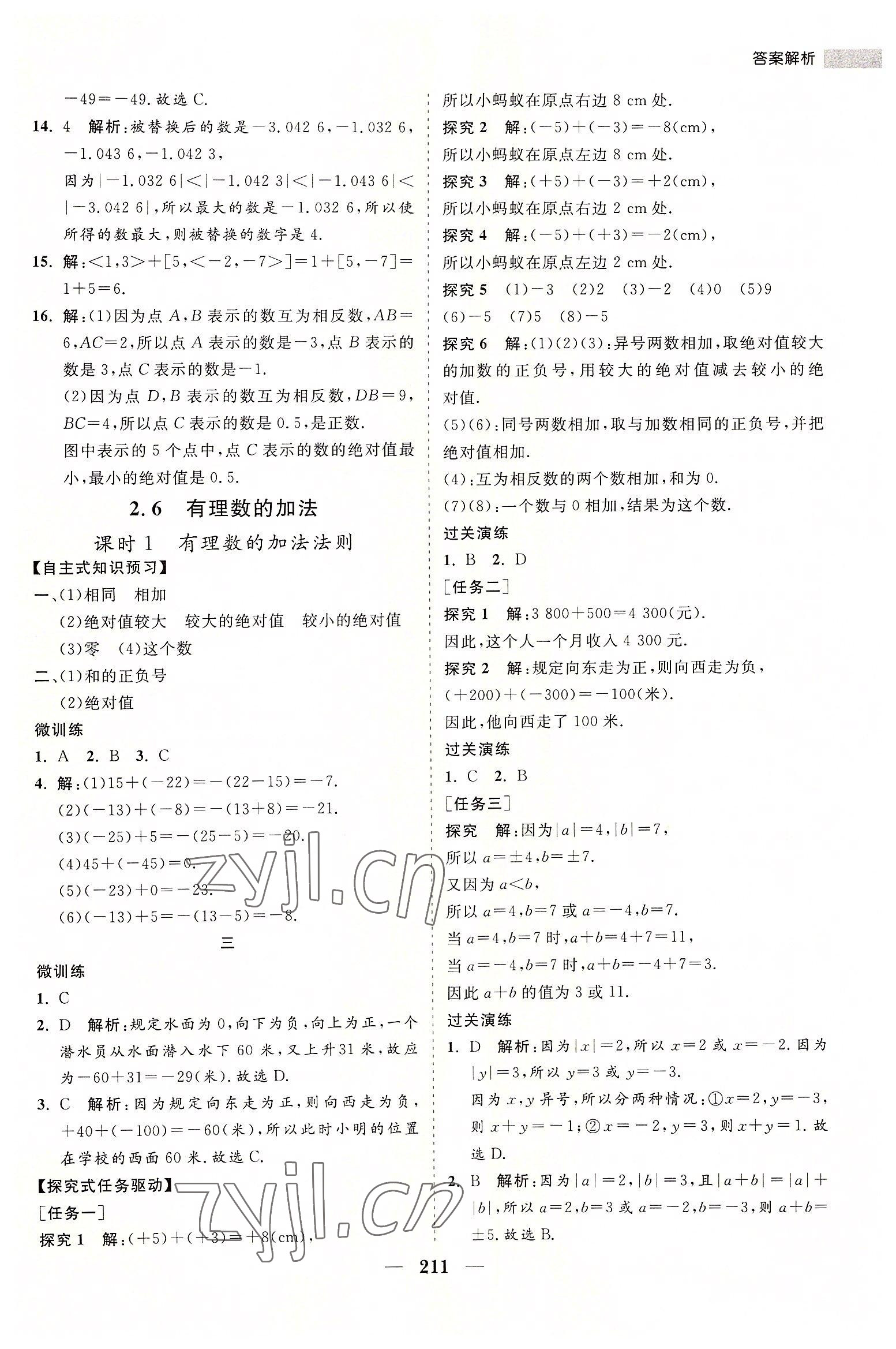 2022年新課程同步練習(xí)冊七年級數(shù)學(xué)上冊華師大版 第7頁