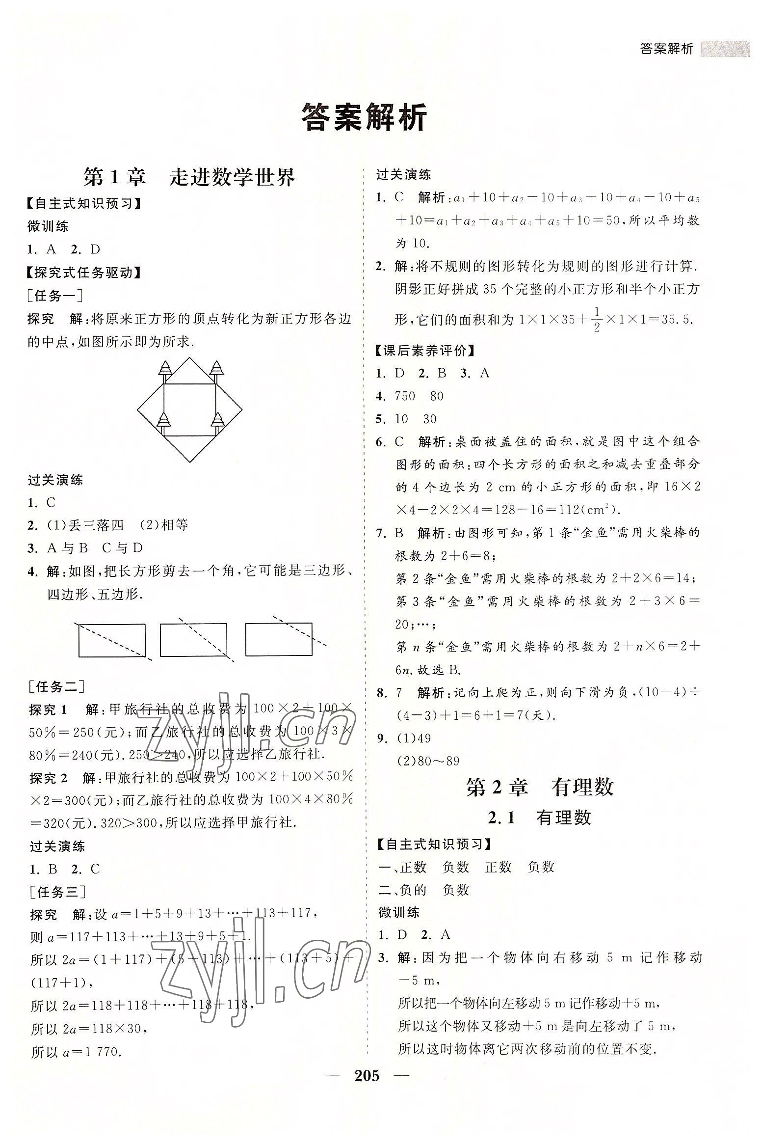 2022年新課程同步練習(xí)冊七年級(jí)數(shù)學(xué)上冊華師大版 第1頁