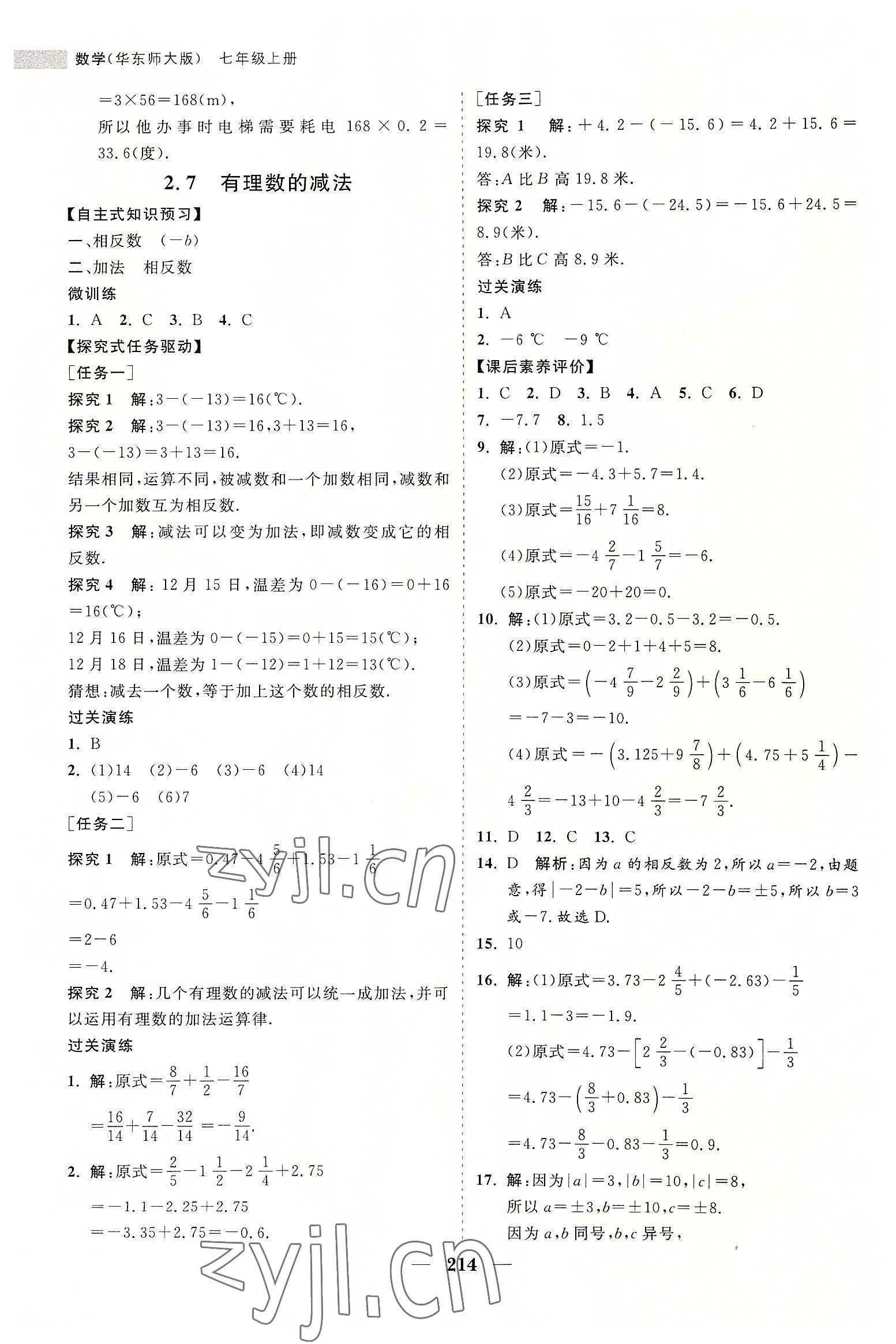 2022年新課程同步練習冊七年級數(shù)學上冊華師大版 第10頁