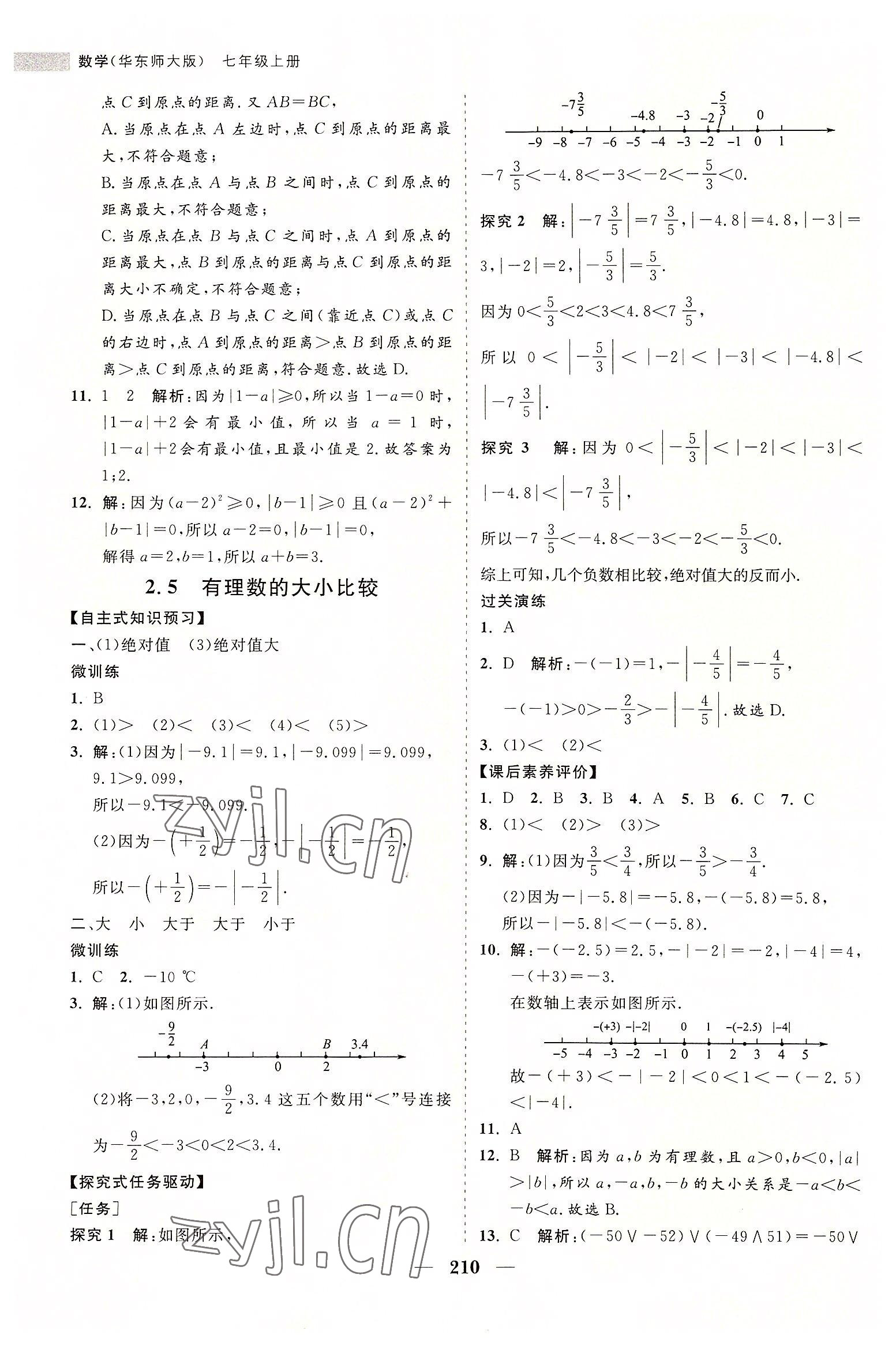 2022年新課程同步練習(xí)冊七年級數(shù)學(xué)上冊華師大版 第6頁