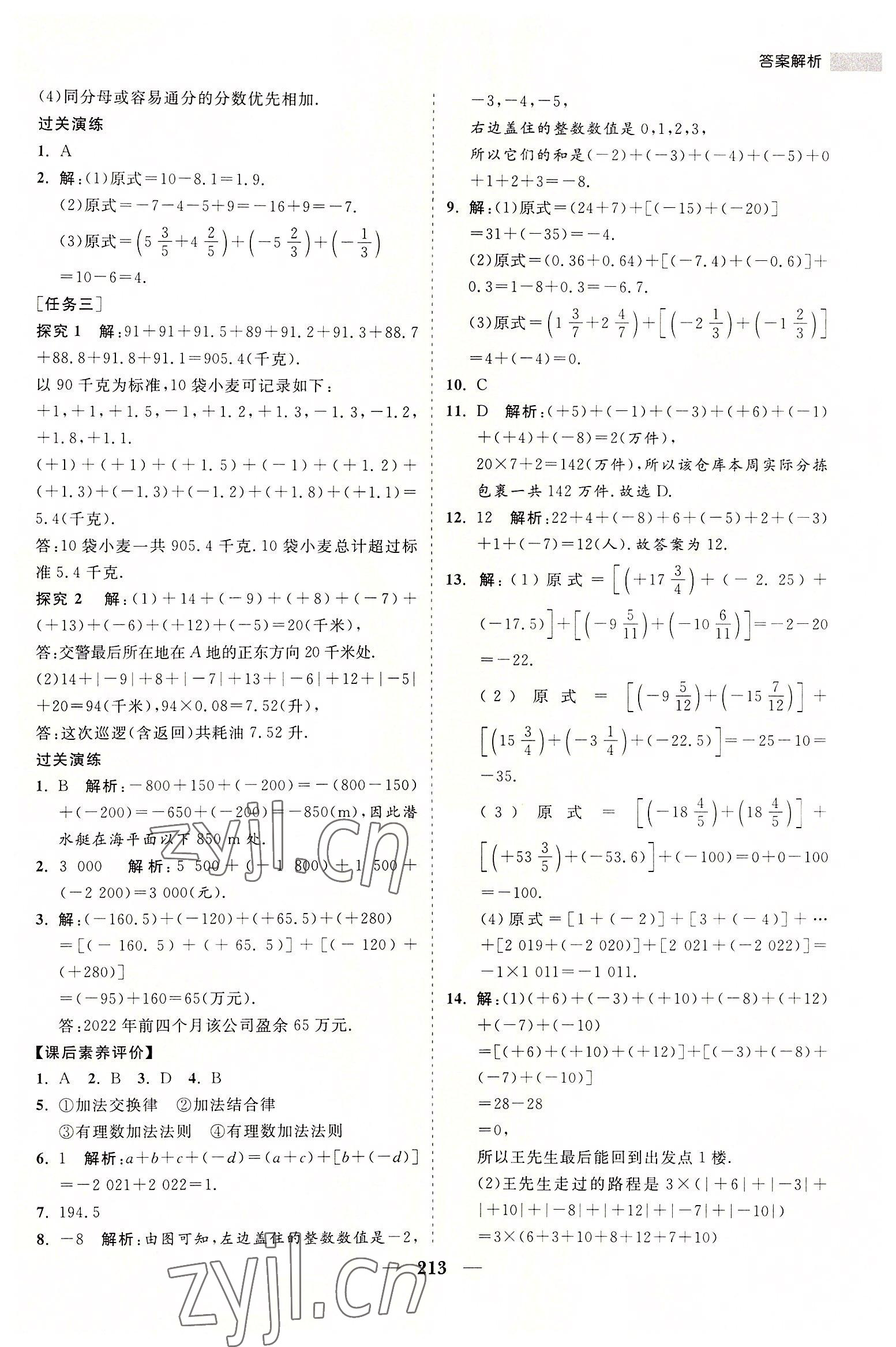 2022年新課程同步練習冊七年級數(shù)學上冊華師大版 第9頁