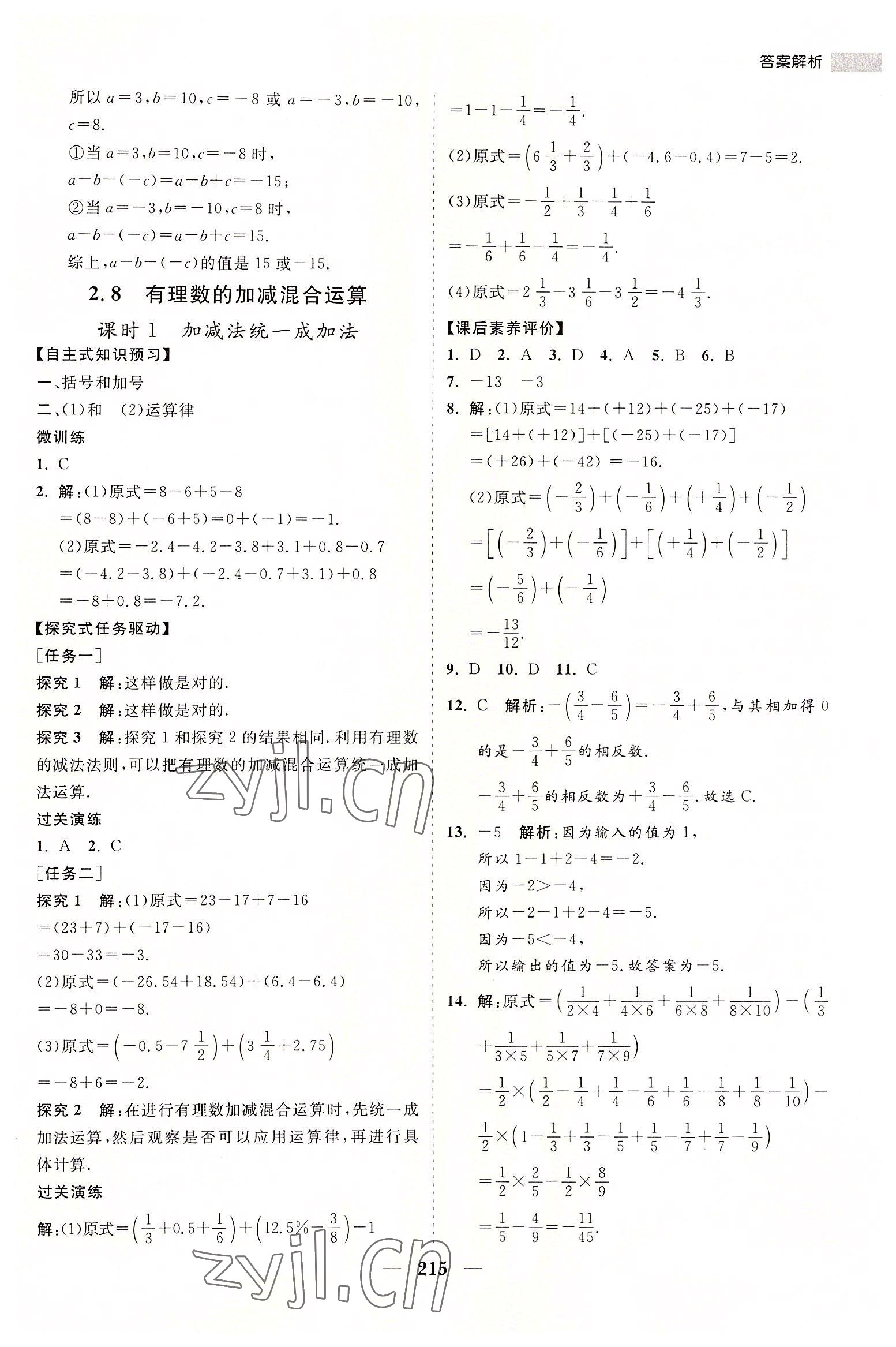 2022年新課程同步練習(xí)冊七年級數(shù)學(xué)上冊華師大版 第11頁