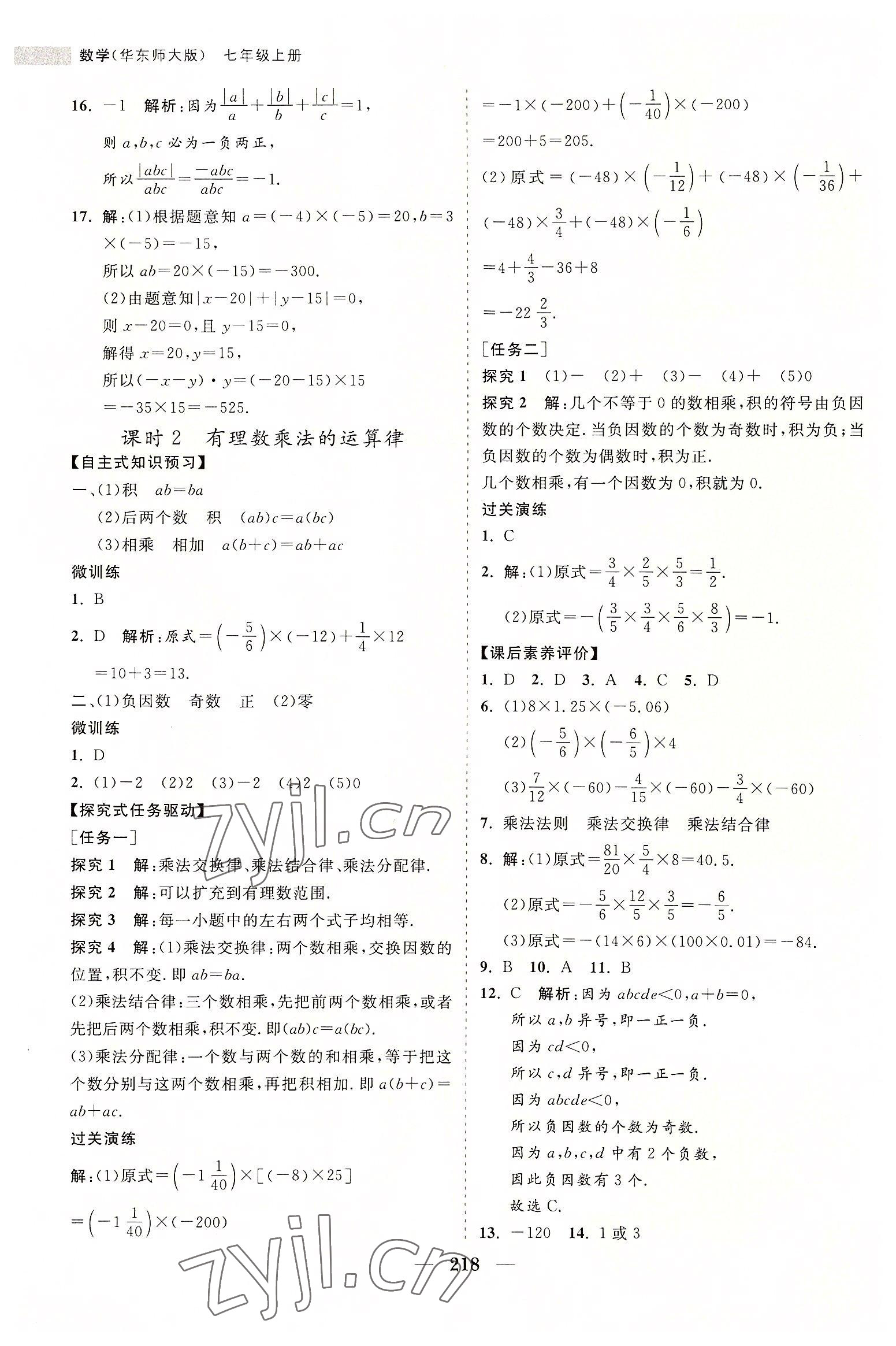 2022年新課程同步練習冊七年級數(shù)學上冊華師大版 第14頁