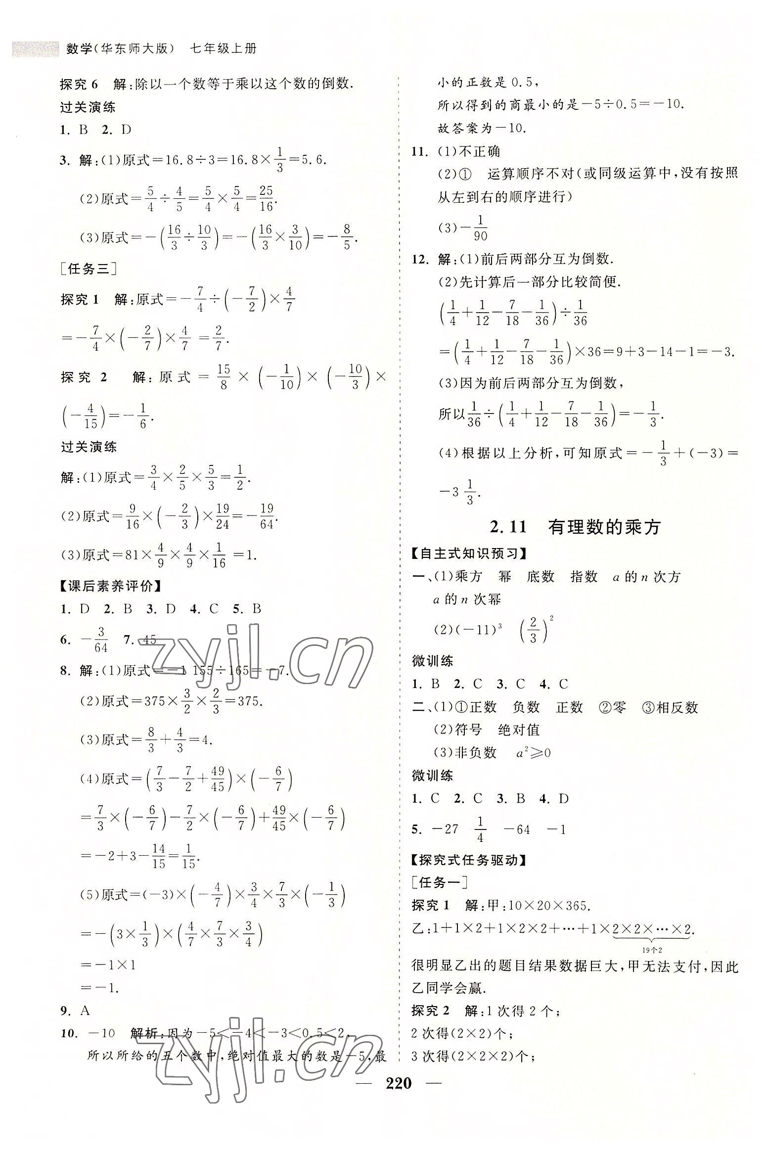 2022年新課程同步練習(xí)冊(cè)七年級(jí)數(shù)學(xué)上冊(cè)華師大版 第16頁