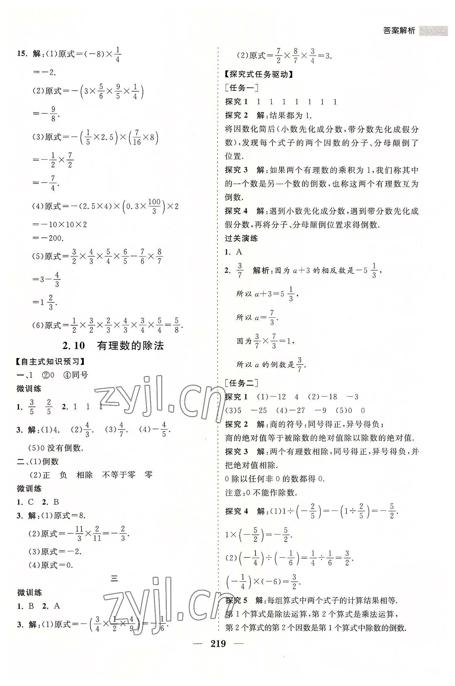 2022年新課程同步練習(xí)冊(cè)七年級(jí)數(shù)學(xué)上冊(cè)華師大版 第15頁(yè)