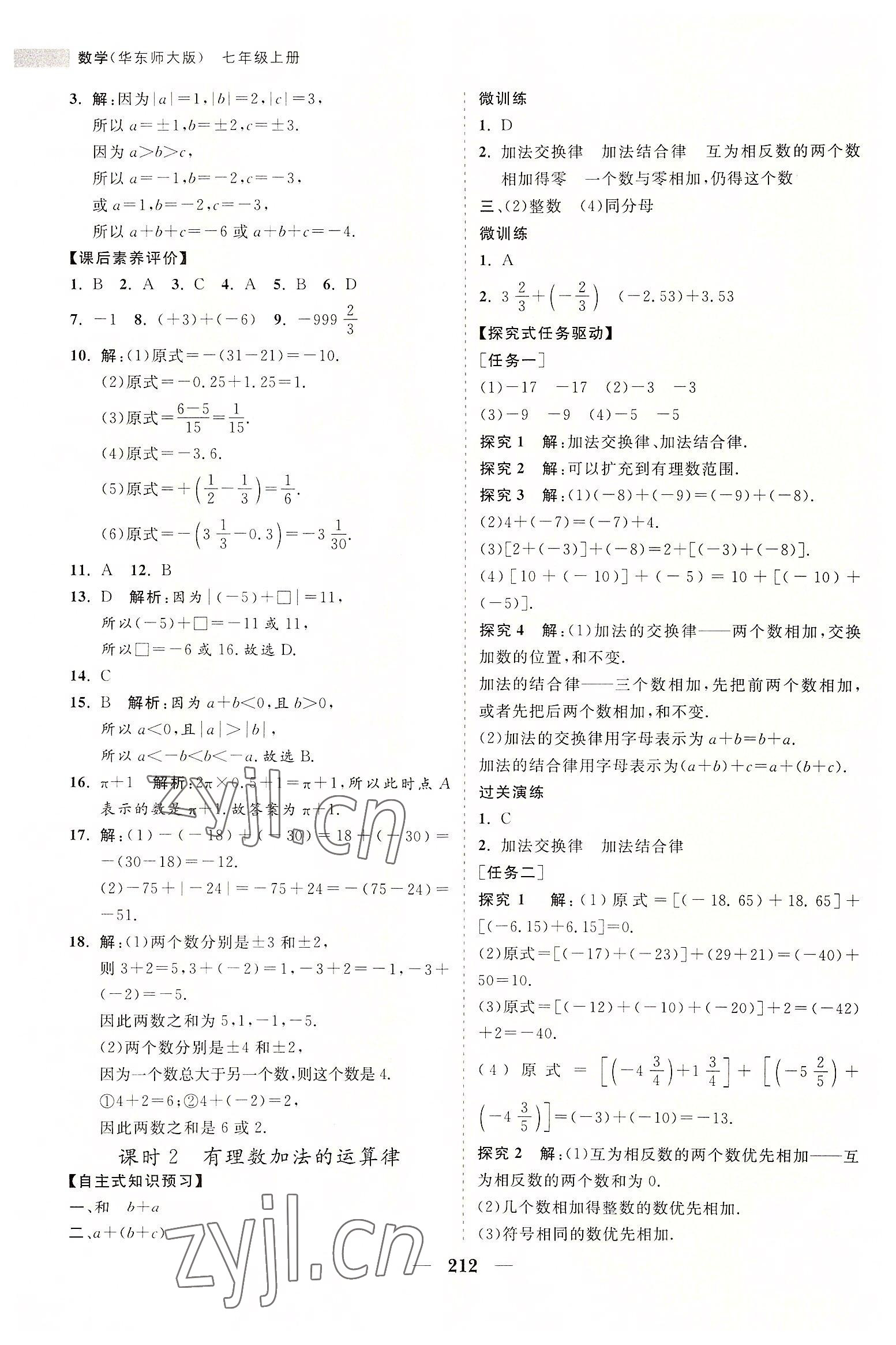 2022年新課程同步練習(xí)冊七年級數(shù)學(xué)上冊華師大版 第8頁