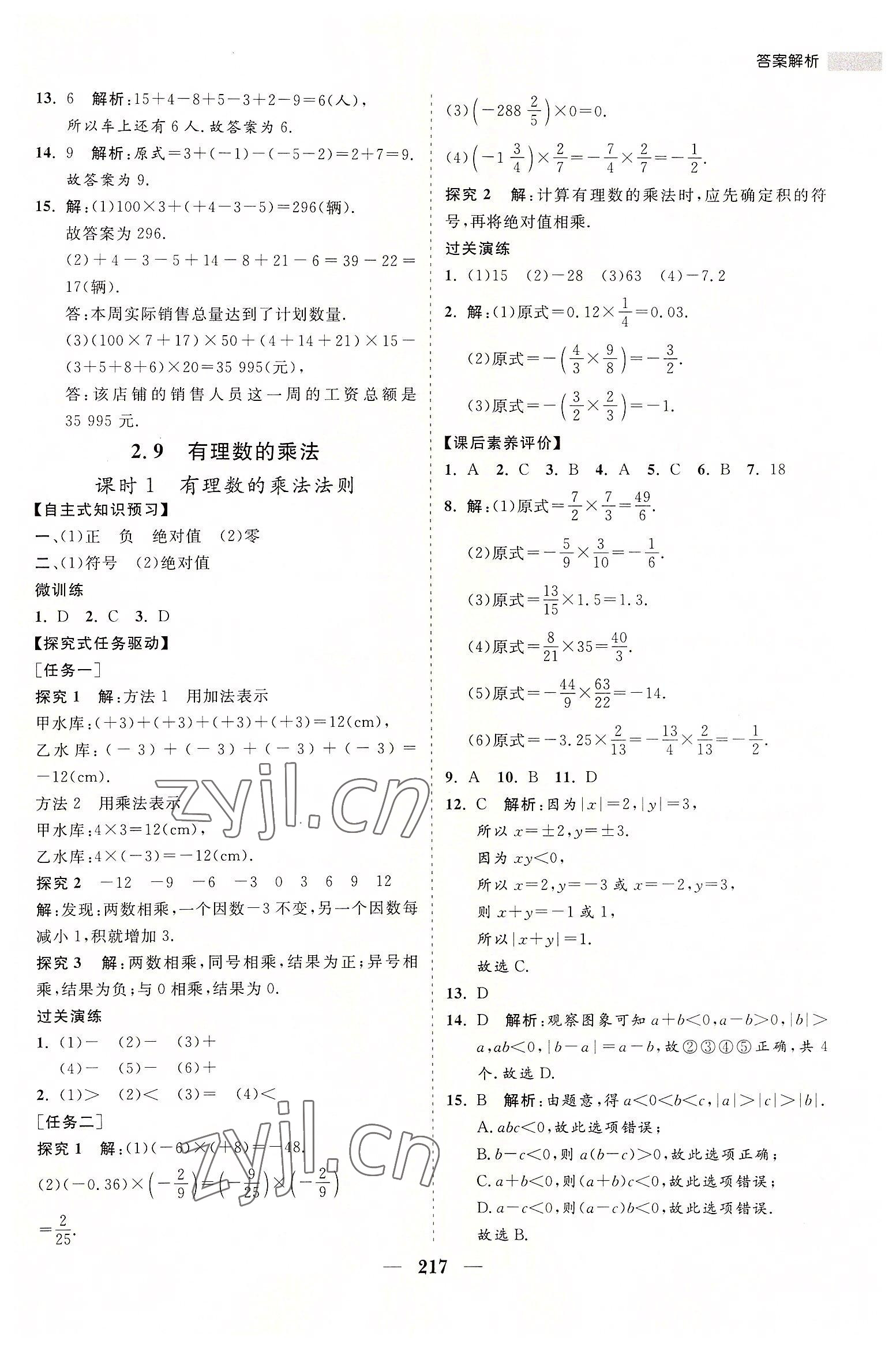 2022年新課程同步練習(xí)冊(cè)七年級(jí)數(shù)學(xué)上冊(cè)華師大版 第13頁