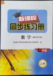 2022年新課程同步練習(xí)冊七年級數(shù)學(xué)上冊華師大版