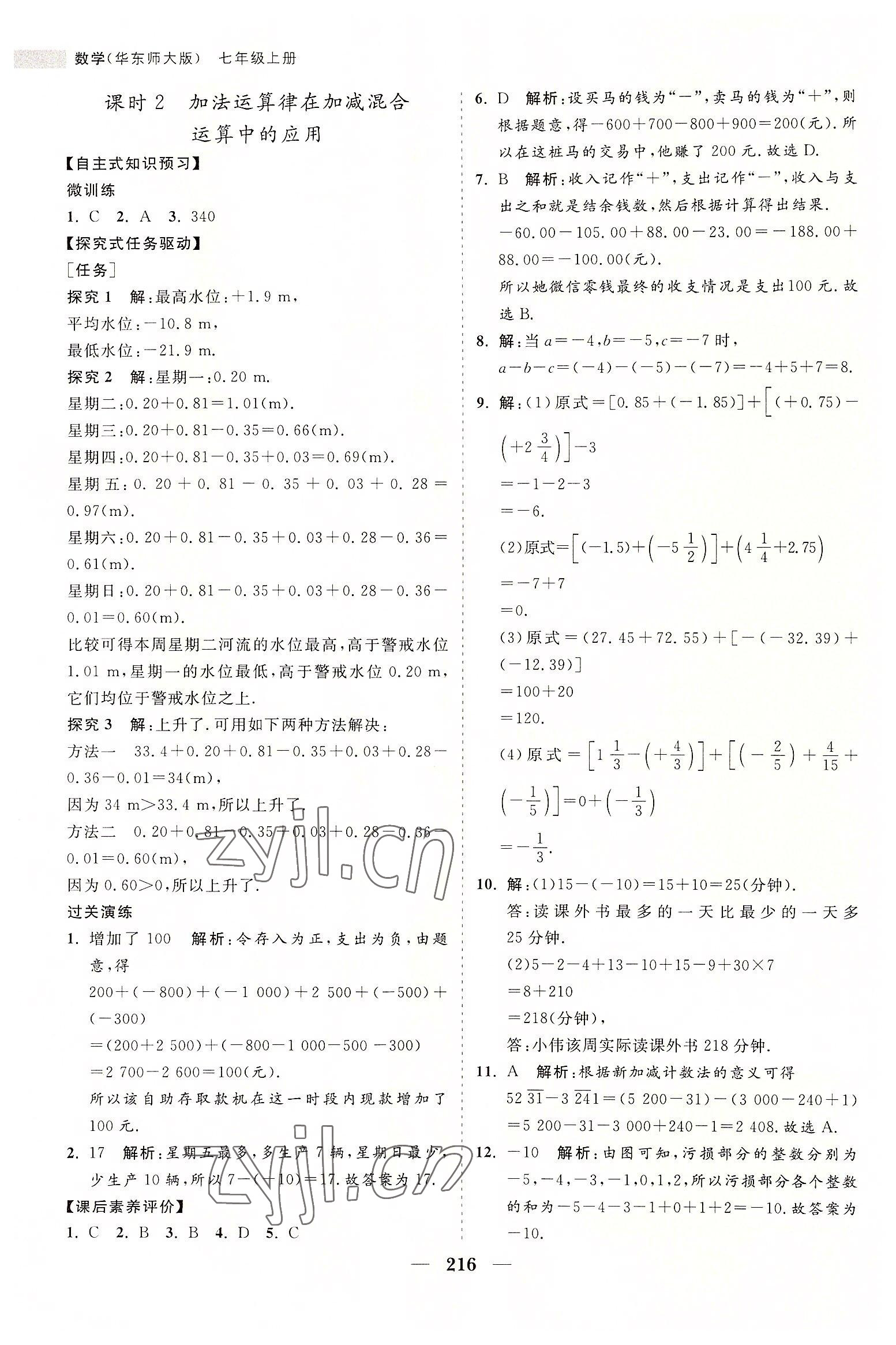 2022年新課程同步練習(xí)冊(cè)七年級(jí)數(shù)學(xué)上冊(cè)華師大版 第12頁(yè)