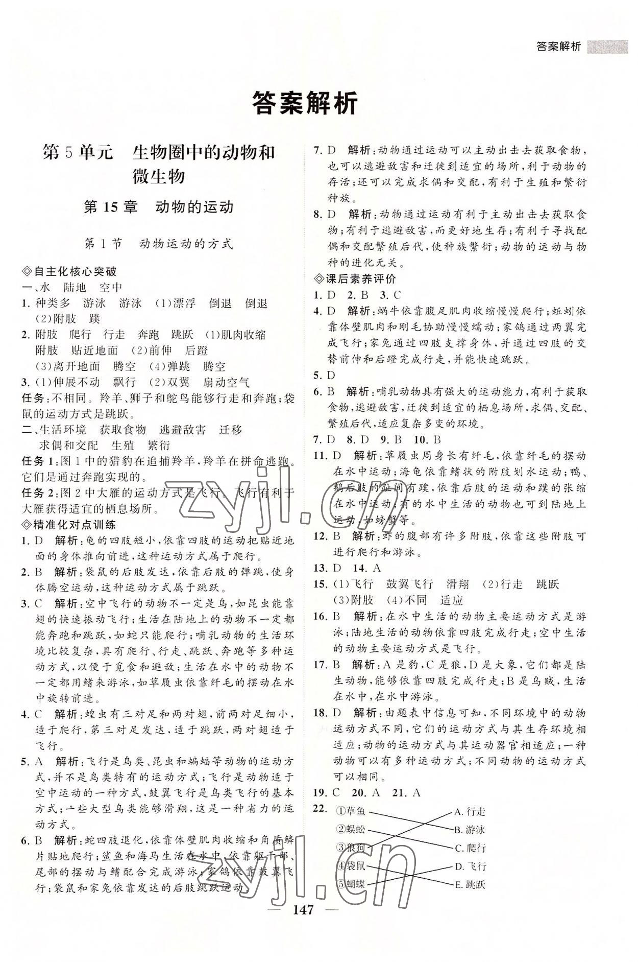 2022年新課程同步練習冊八年級生物上冊北師大版 第1頁