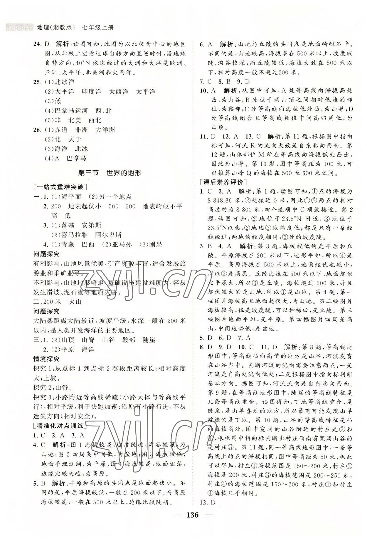 2022年新课程同步练习册七年级地理上册湘教版 第6页