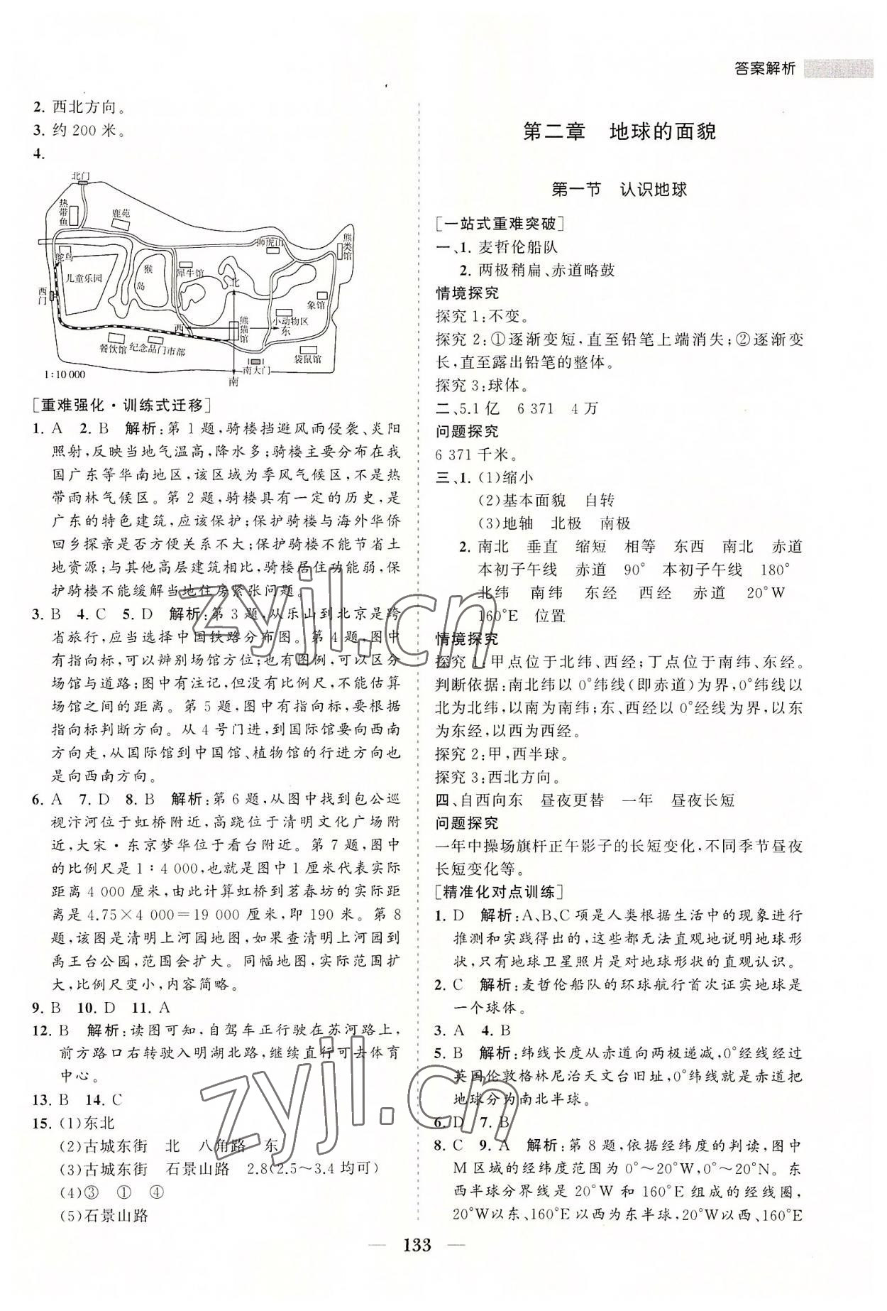 2022年新课程同步练习册七年级地理上册湘教版 第3页