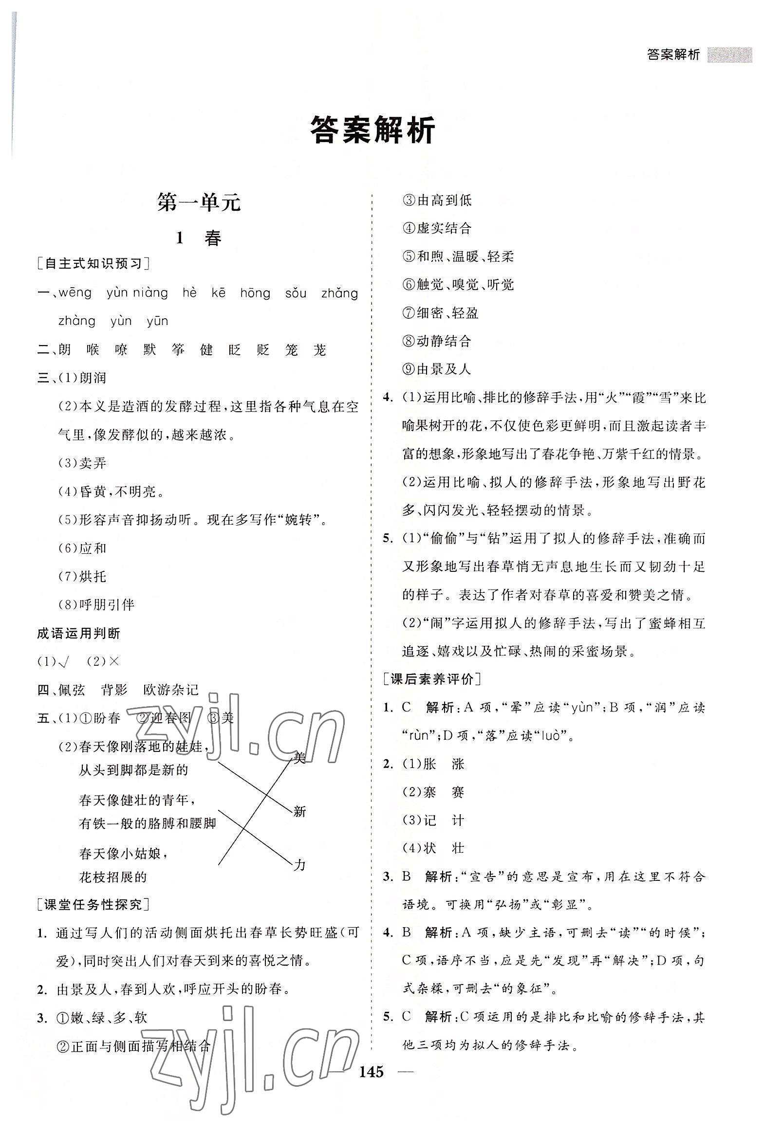 2022年新課程同步練習(xí)冊七年級語文上冊人教版 第1頁