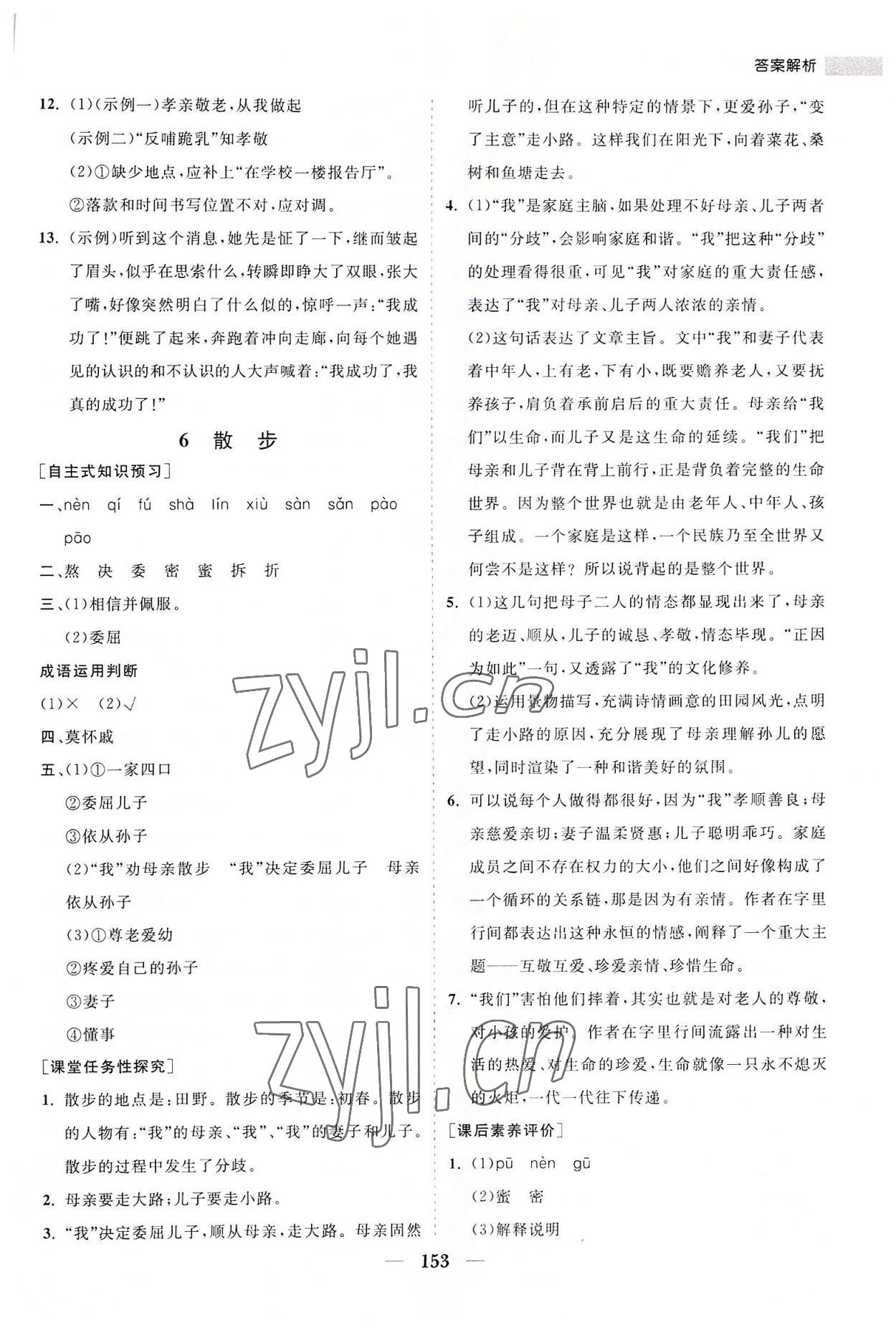 2022年新课程同步练习册七年级语文上册人教版 第9页