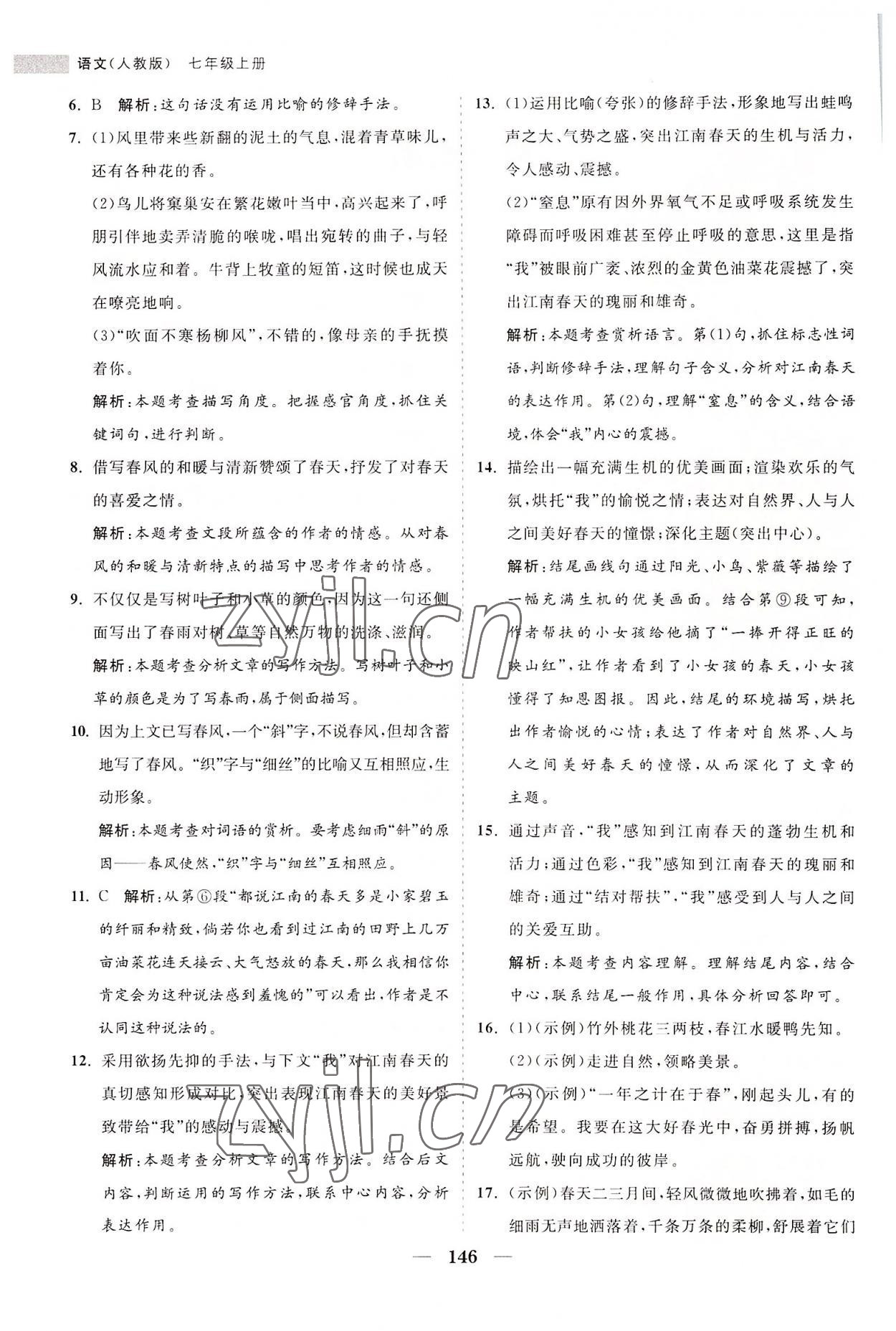 2022年新课程同步练习册七年级语文上册人教版 第2页