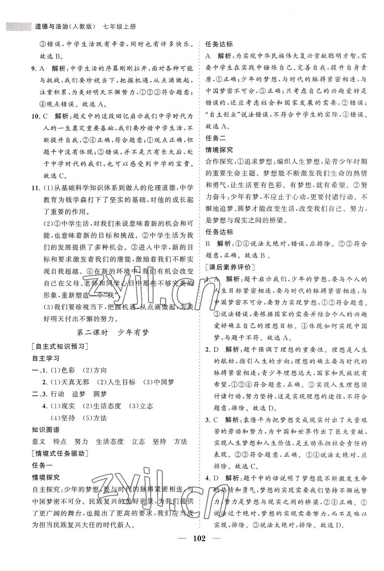 2022年新課程同步練習冊七年級道德與法治上冊人教版 第2頁