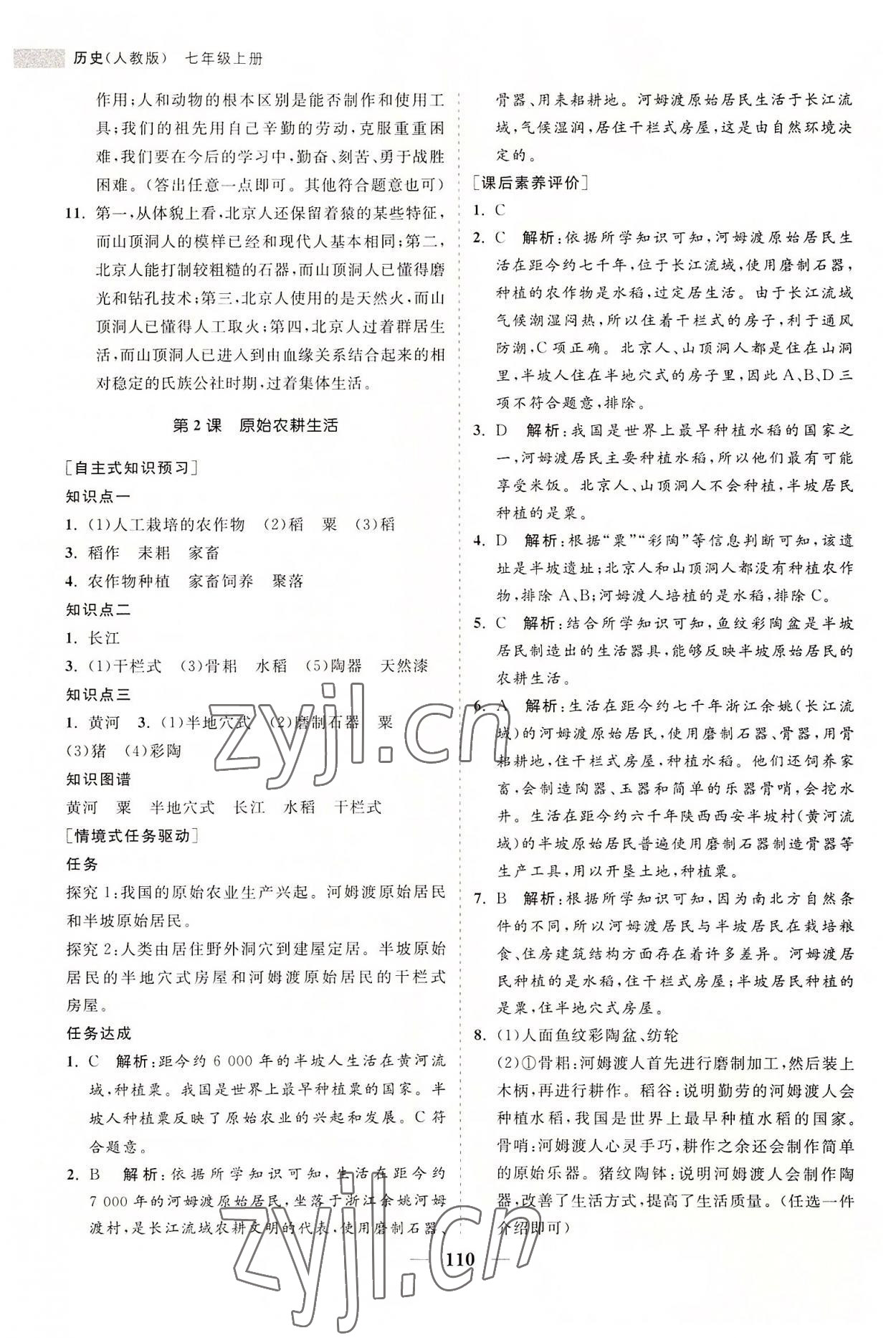 2022年新課程同步練習(xí)冊七年級歷史上冊人教版 第2頁