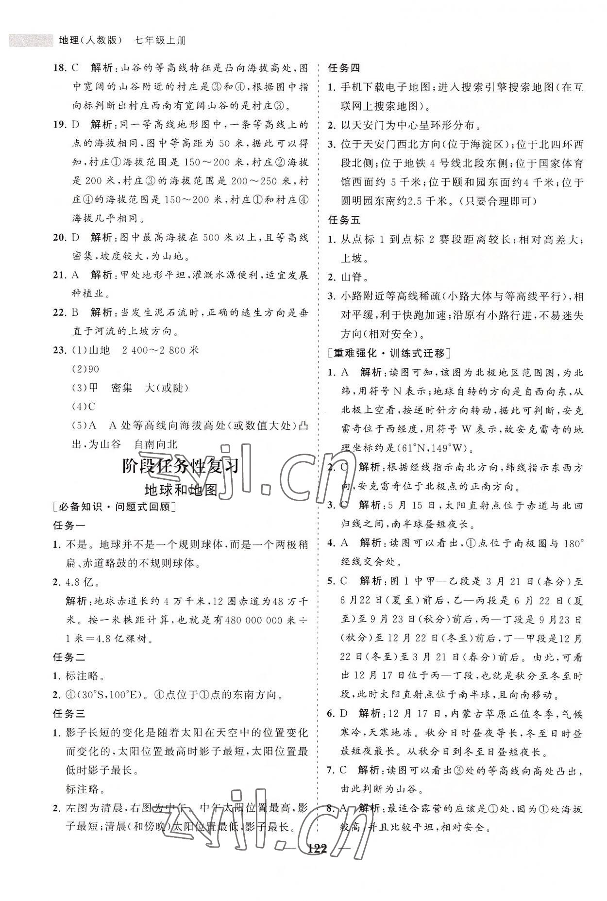 2022年新课程同步练习册七年级地理上册人教版 第6页