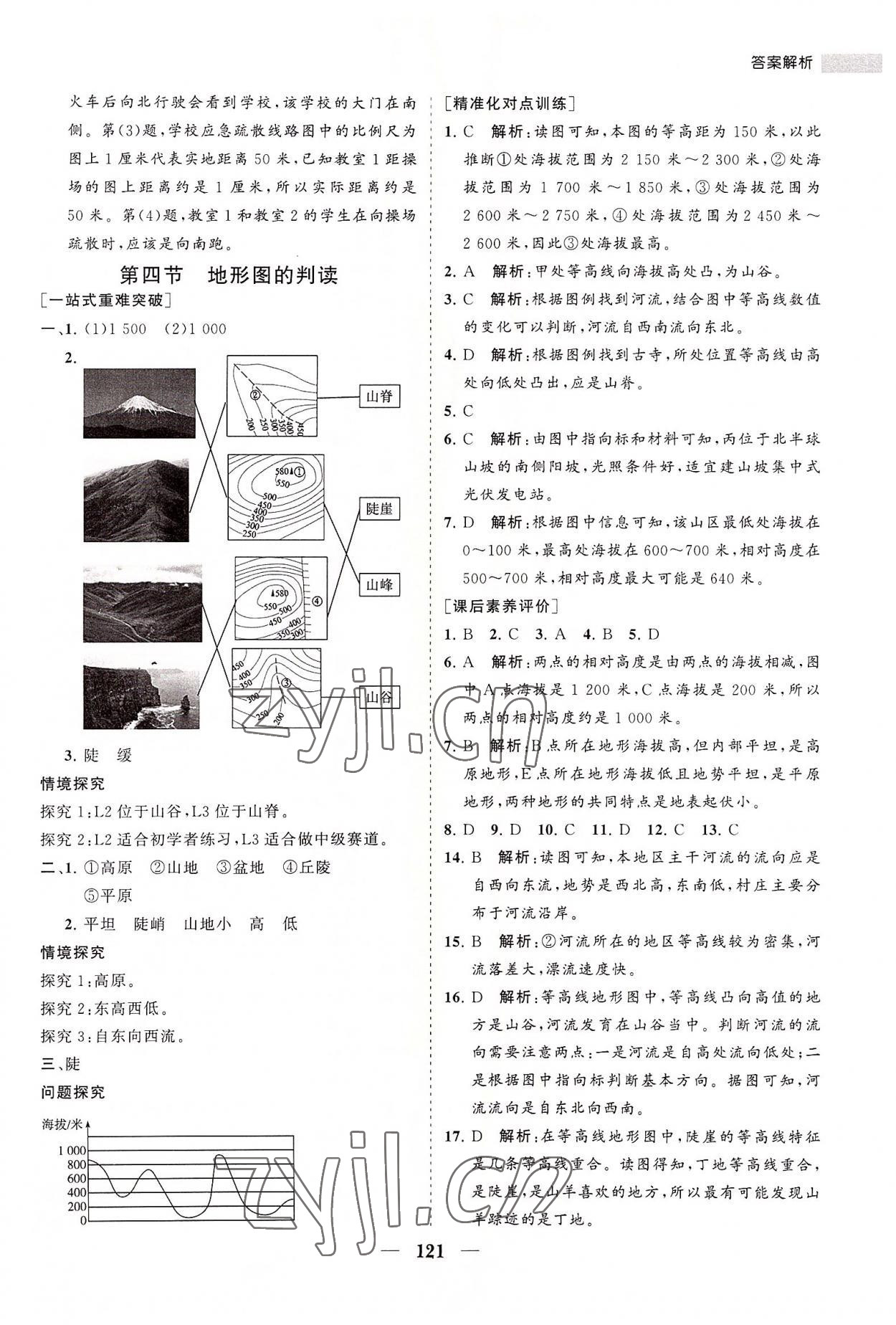 2022年新课程同步练习册七年级地理上册人教版 第5页