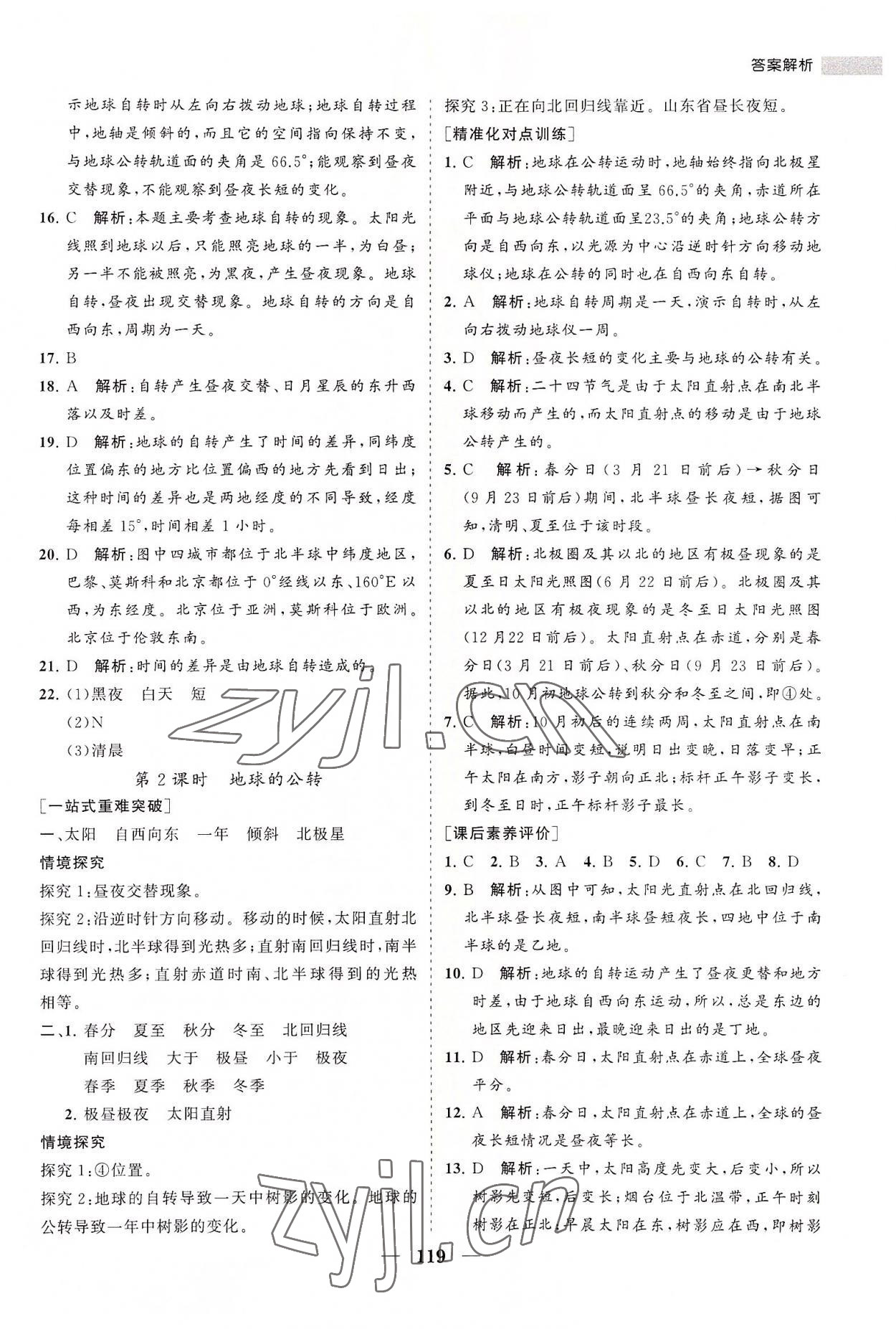 2022年新课程同步练习册七年级地理上册人教版 第3页