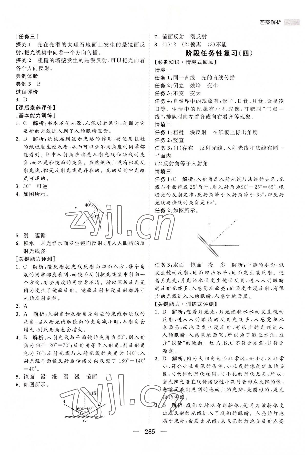 2022年新課程同步練習(xí)冊(cè)八年級(jí)物理全一冊(cè)滬科版 第11頁(yè)