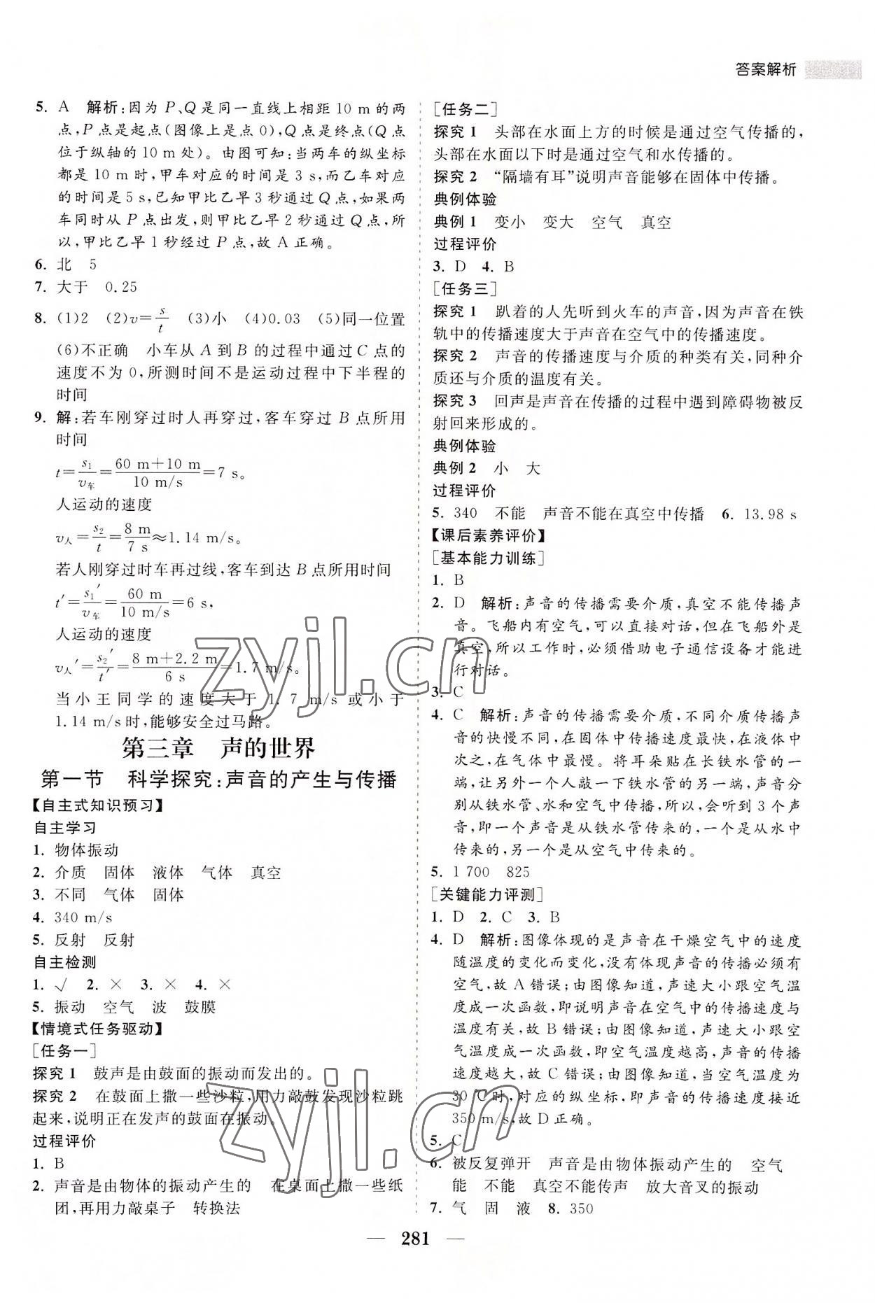 2022年新課程同步練習(xí)冊八年級物理全一冊滬科版 第7頁