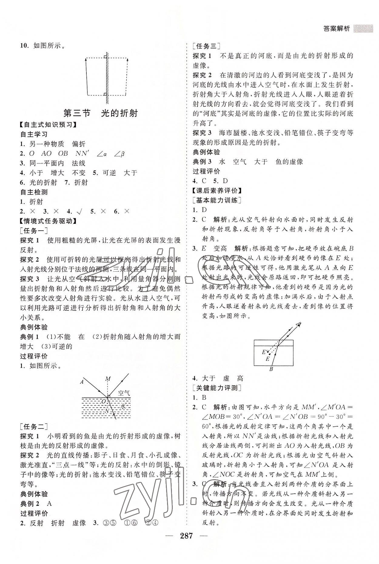 2022年新課程同步練習(xí)冊八年級(jí)物理全一冊滬科版 第13頁