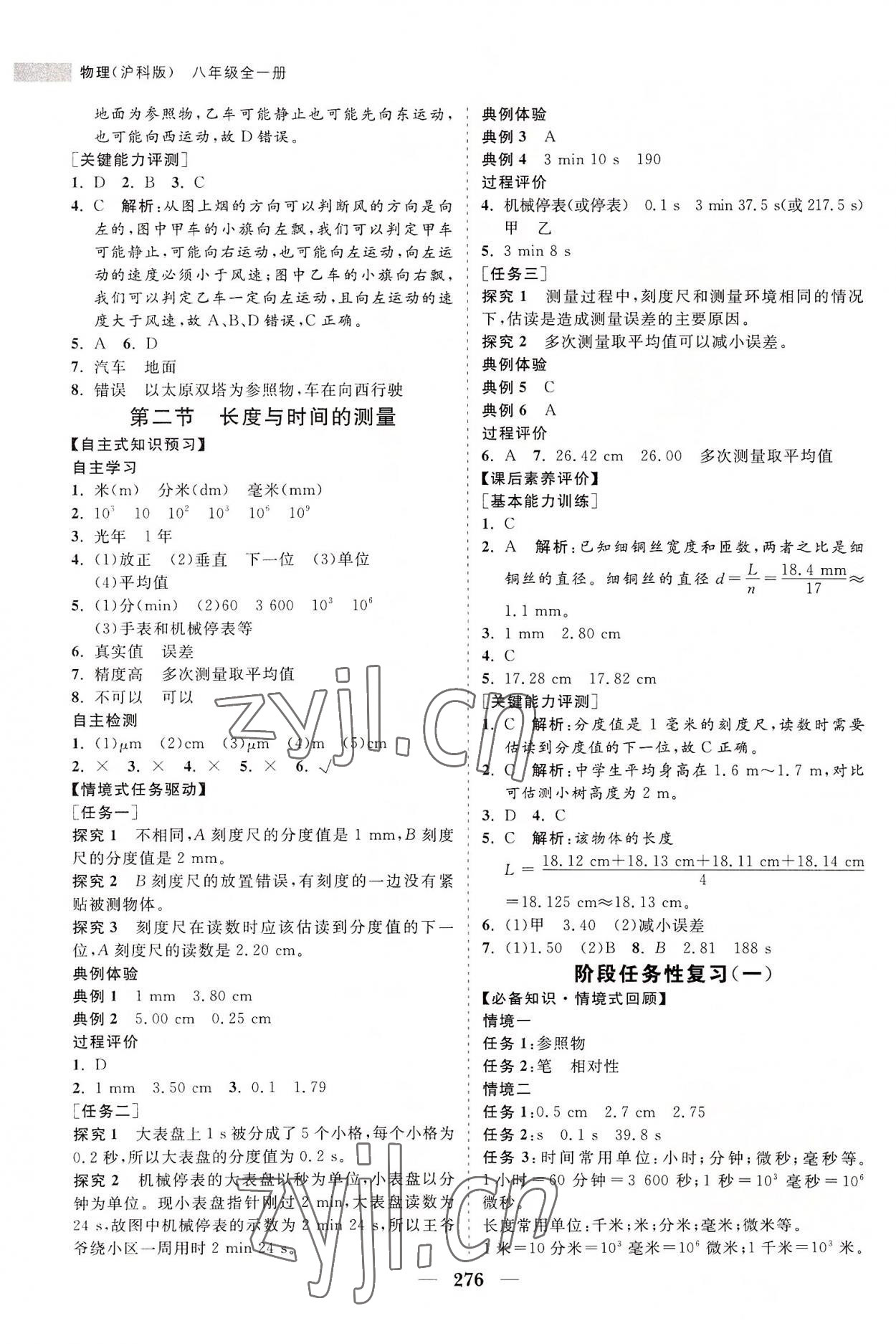 2022年新課程同步練習(xí)冊八年級物理全一冊滬科版 第2頁