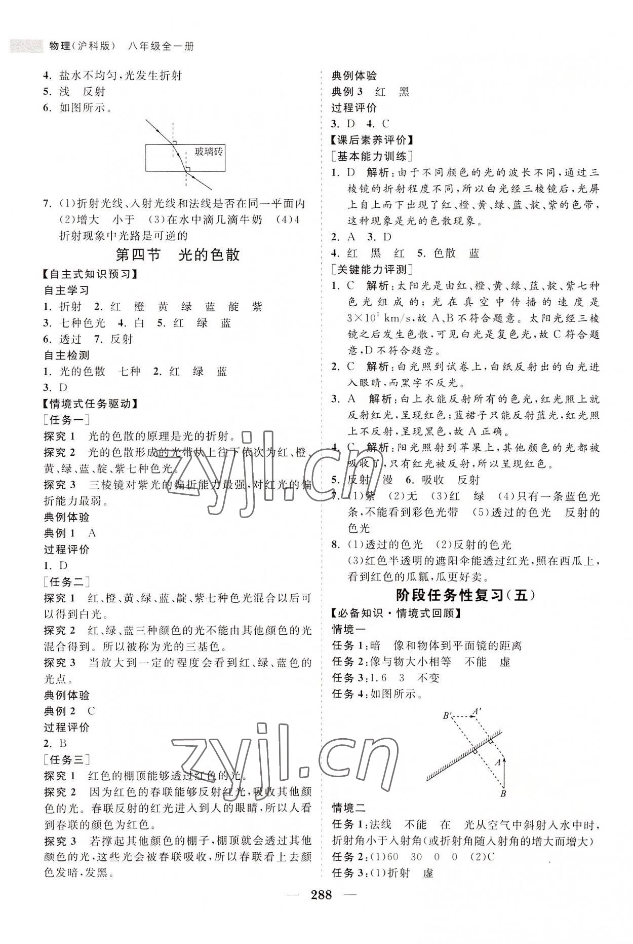 2022年新課程同步練習(xí)冊(cè)八年級(jí)物理全一冊(cè)滬科版 第14頁(yè)