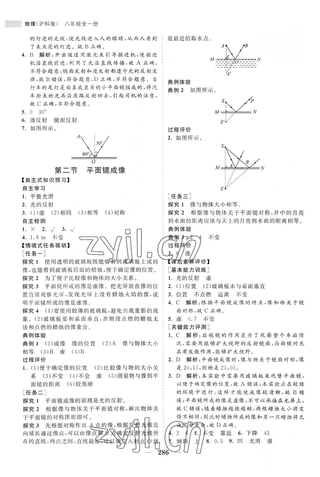 2022年新課程同步練習(xí)冊(cè)八年級(jí)物理全一冊(cè)滬科版 第12頁(yè)