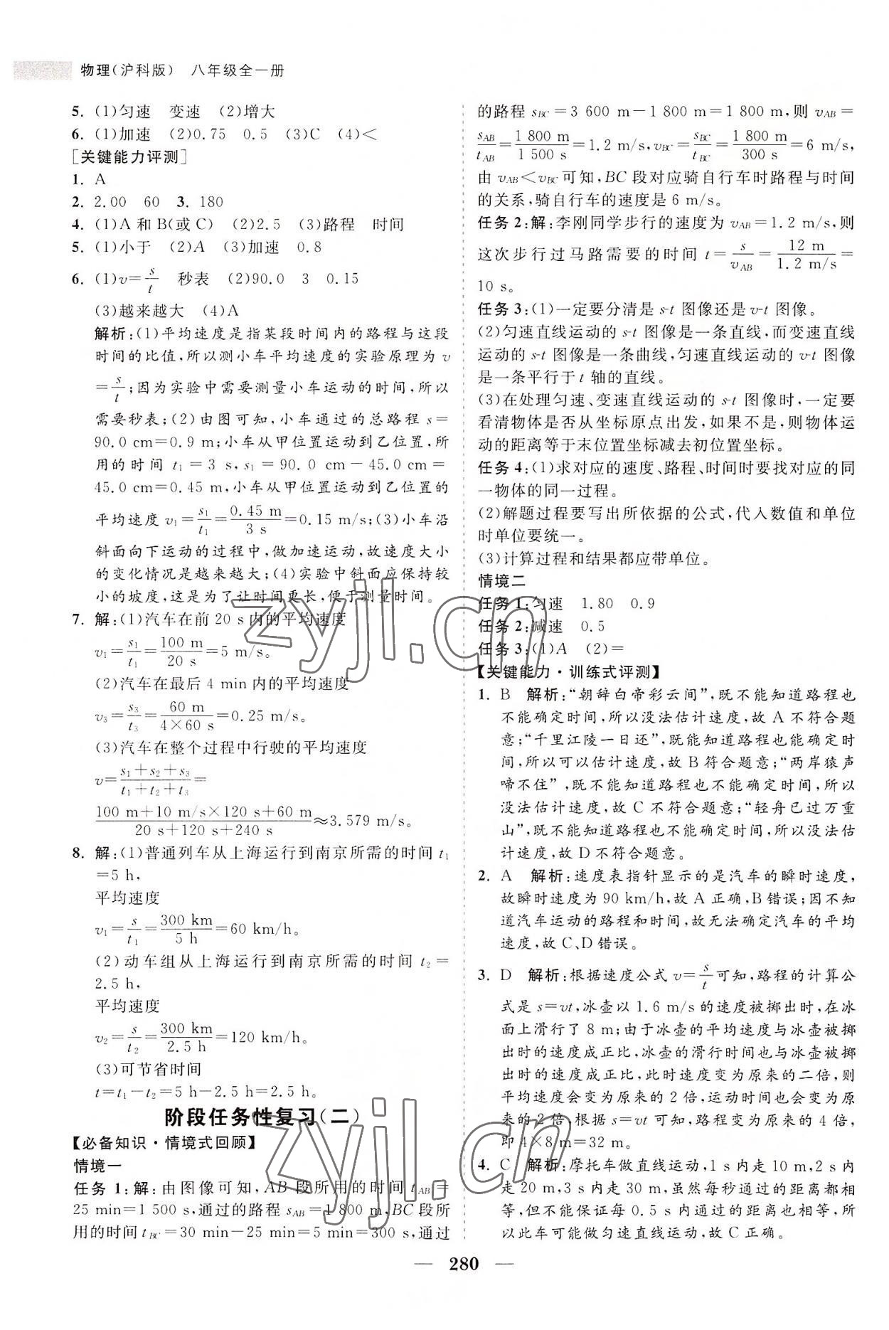 2022年新課程同步練習(xí)冊八年級物理全一冊滬科版 第6頁