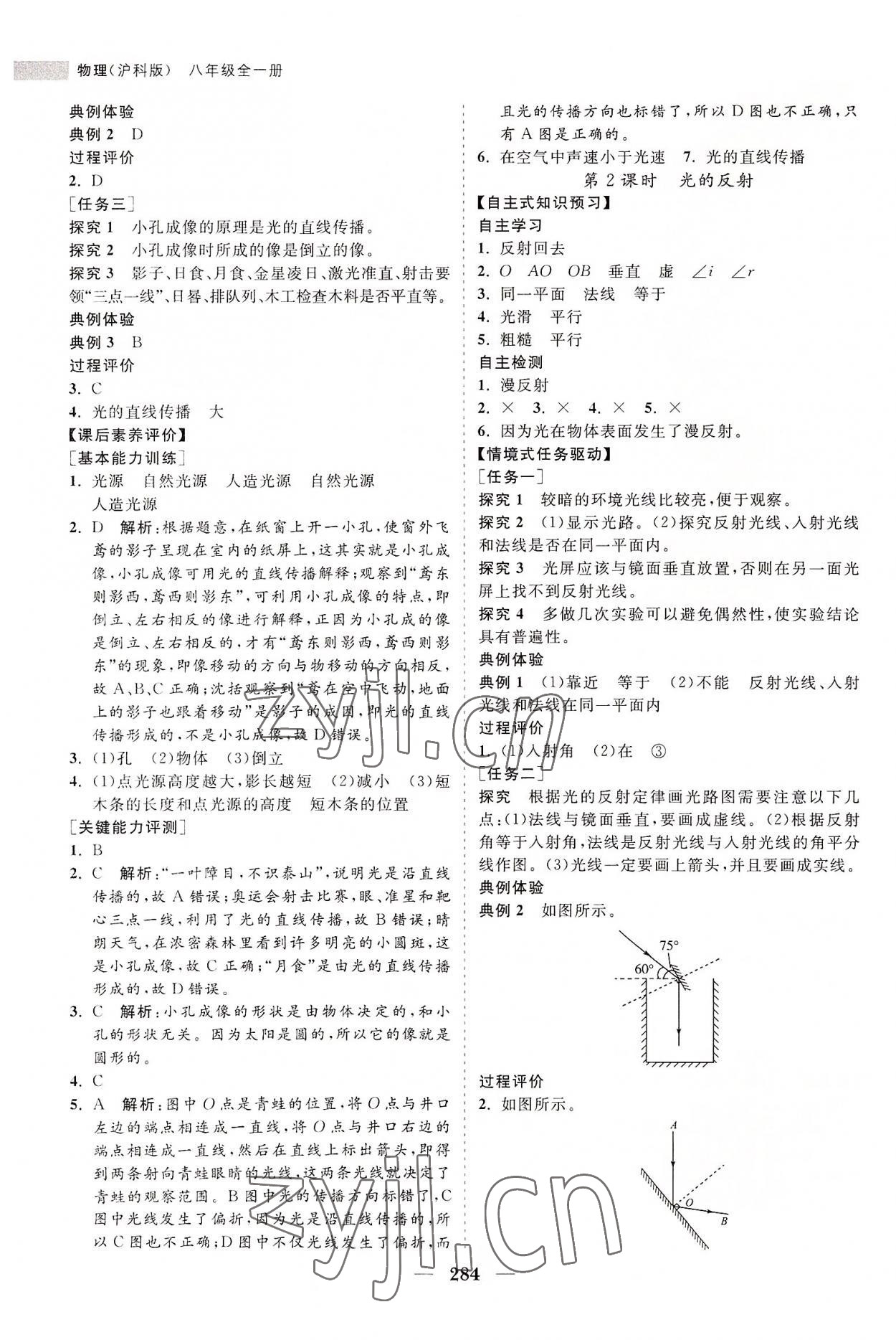 2022年新課程同步練習(xí)冊(cè)八年級(jí)物理全一冊(cè)滬科版 第10頁