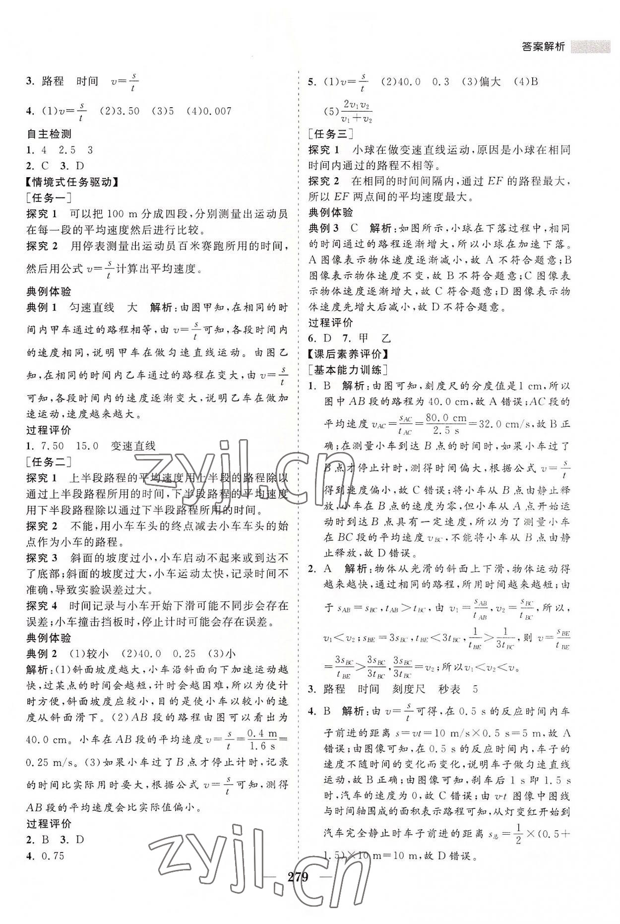 2022年新課程同步練習(xí)冊(cè)八年級(jí)物理全一冊(cè)滬科版 第5頁(yè)